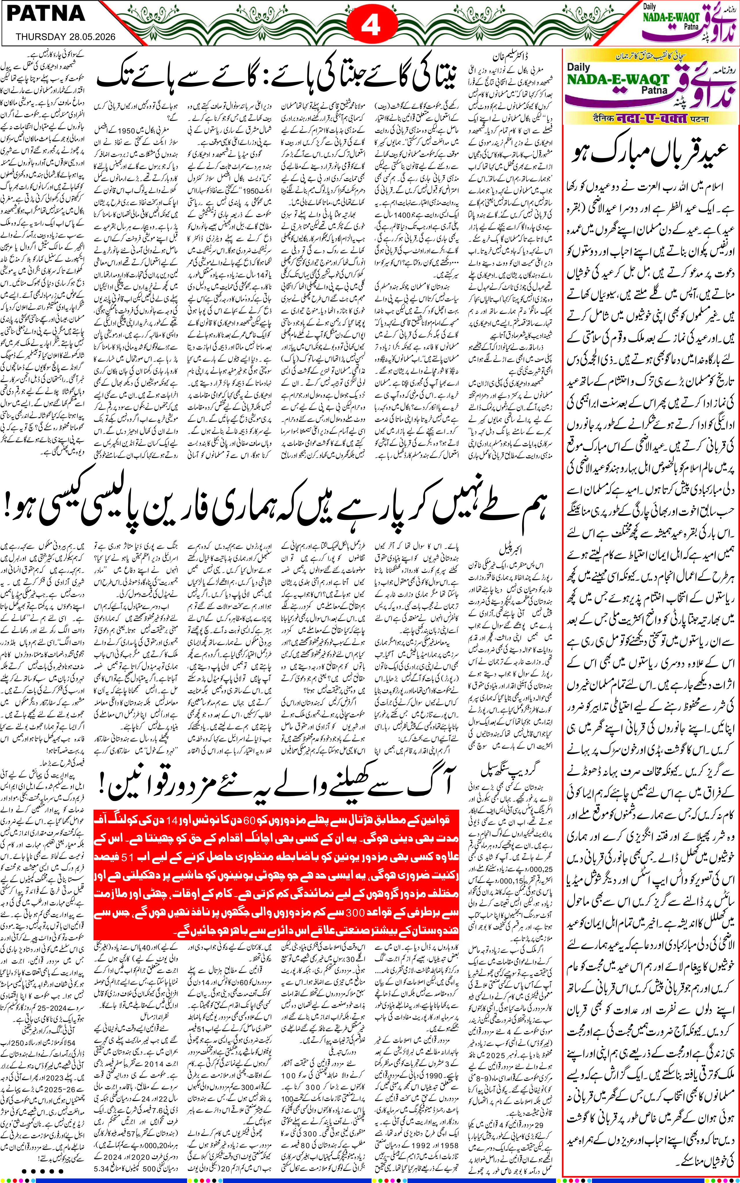 Page 4 - patna 2026-05-28