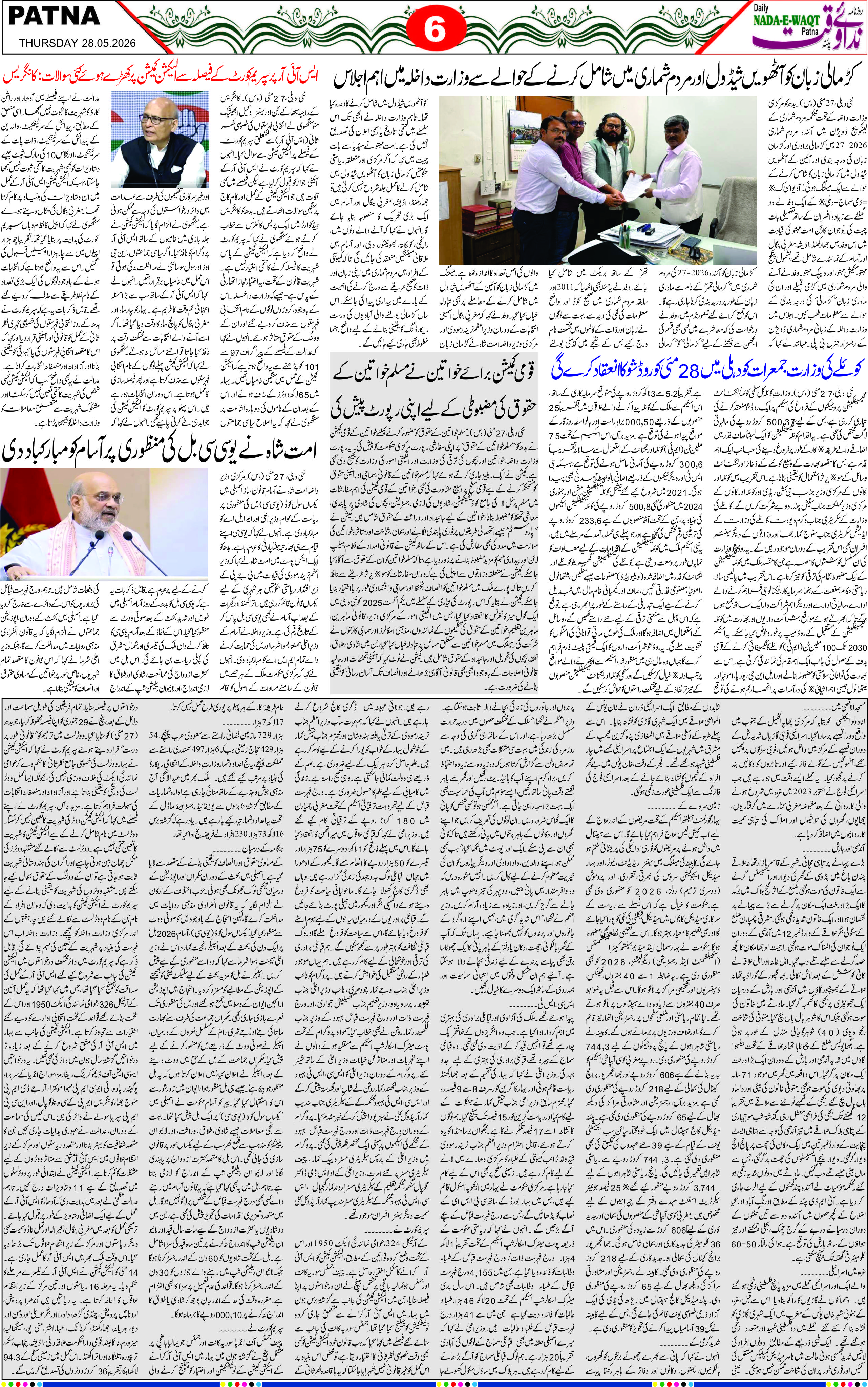 Page 6 - patna 2026-05-28
