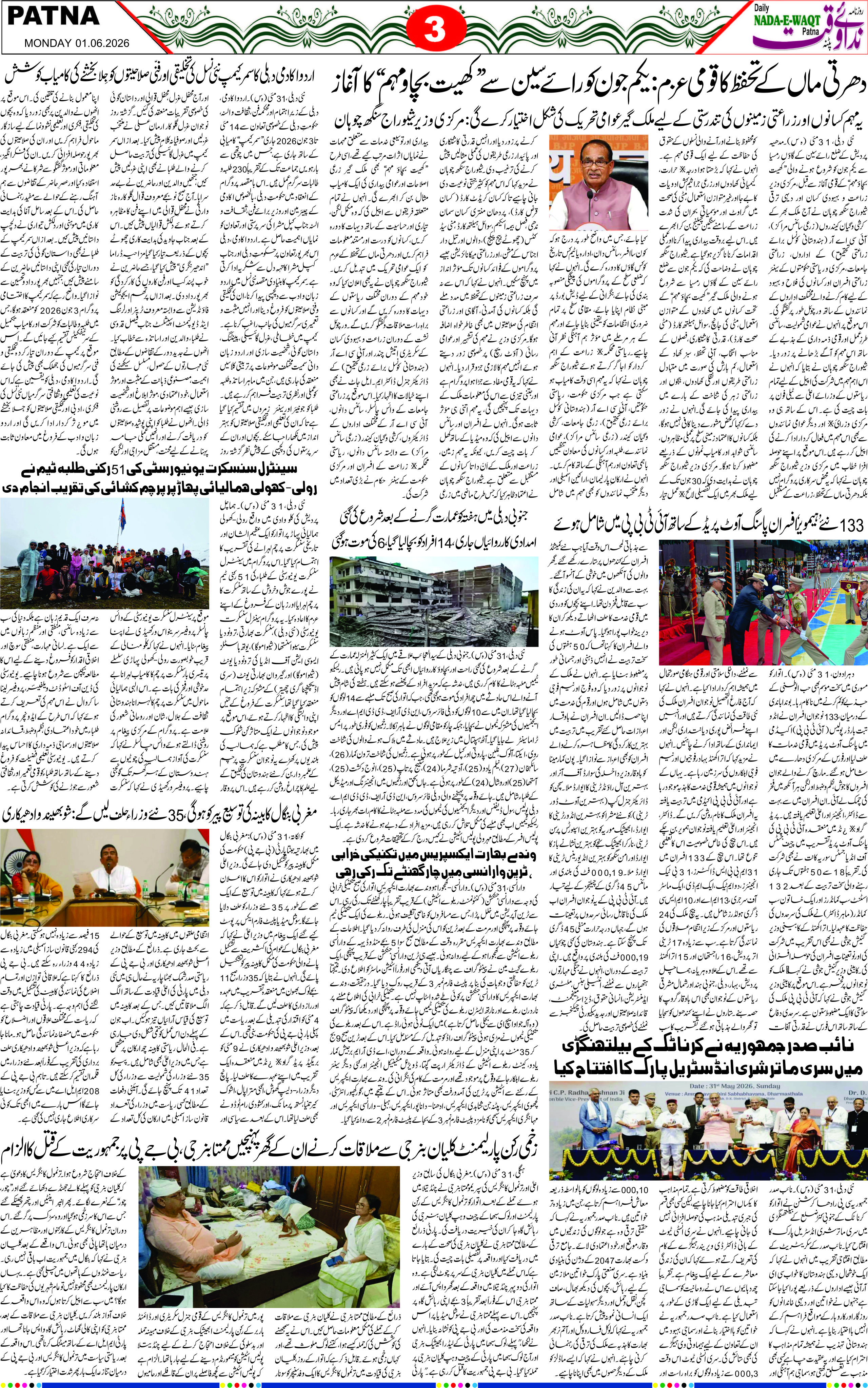 Page 3 - patna 2026-06-01