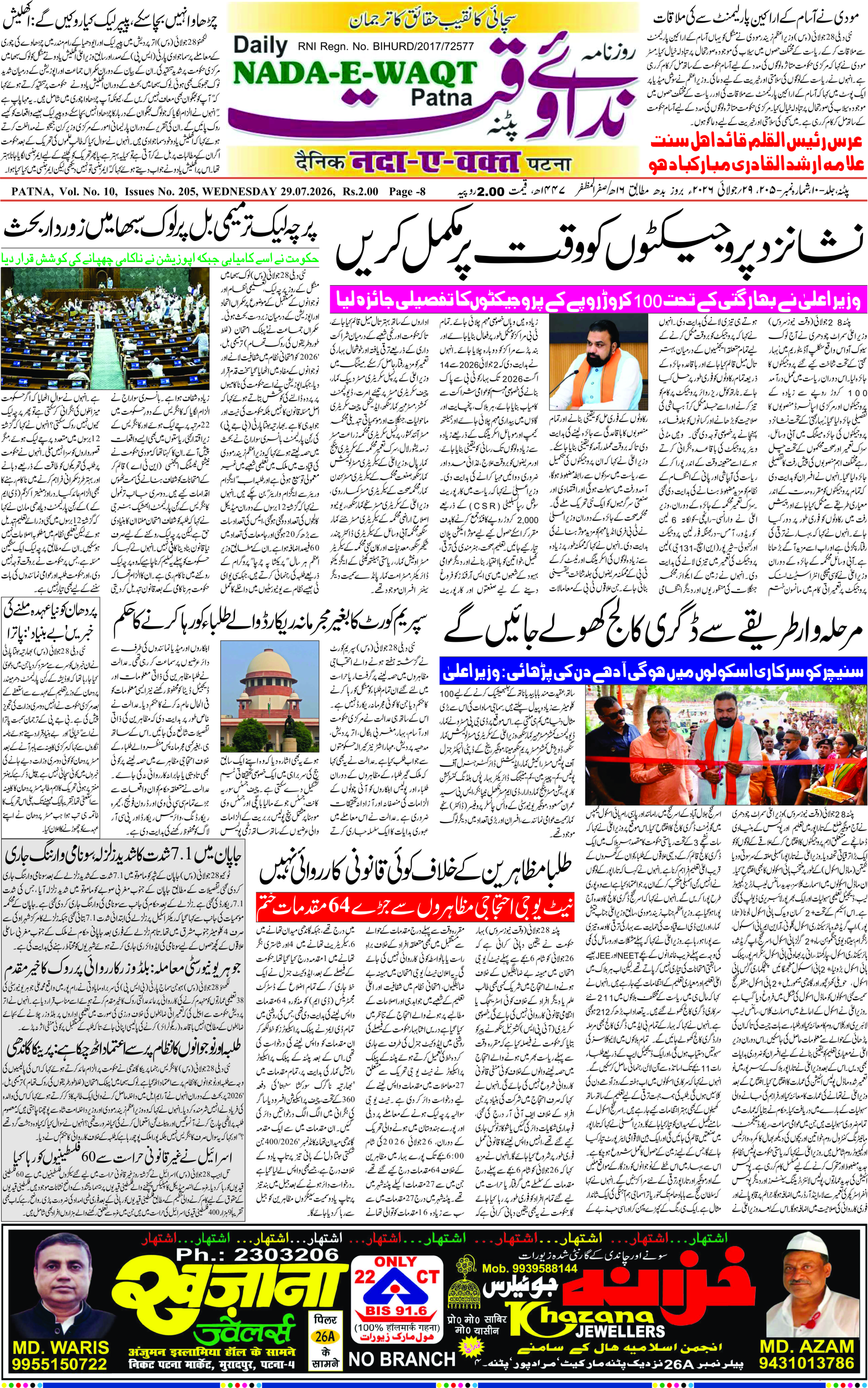 Page 1 - patna 2026-07-29
