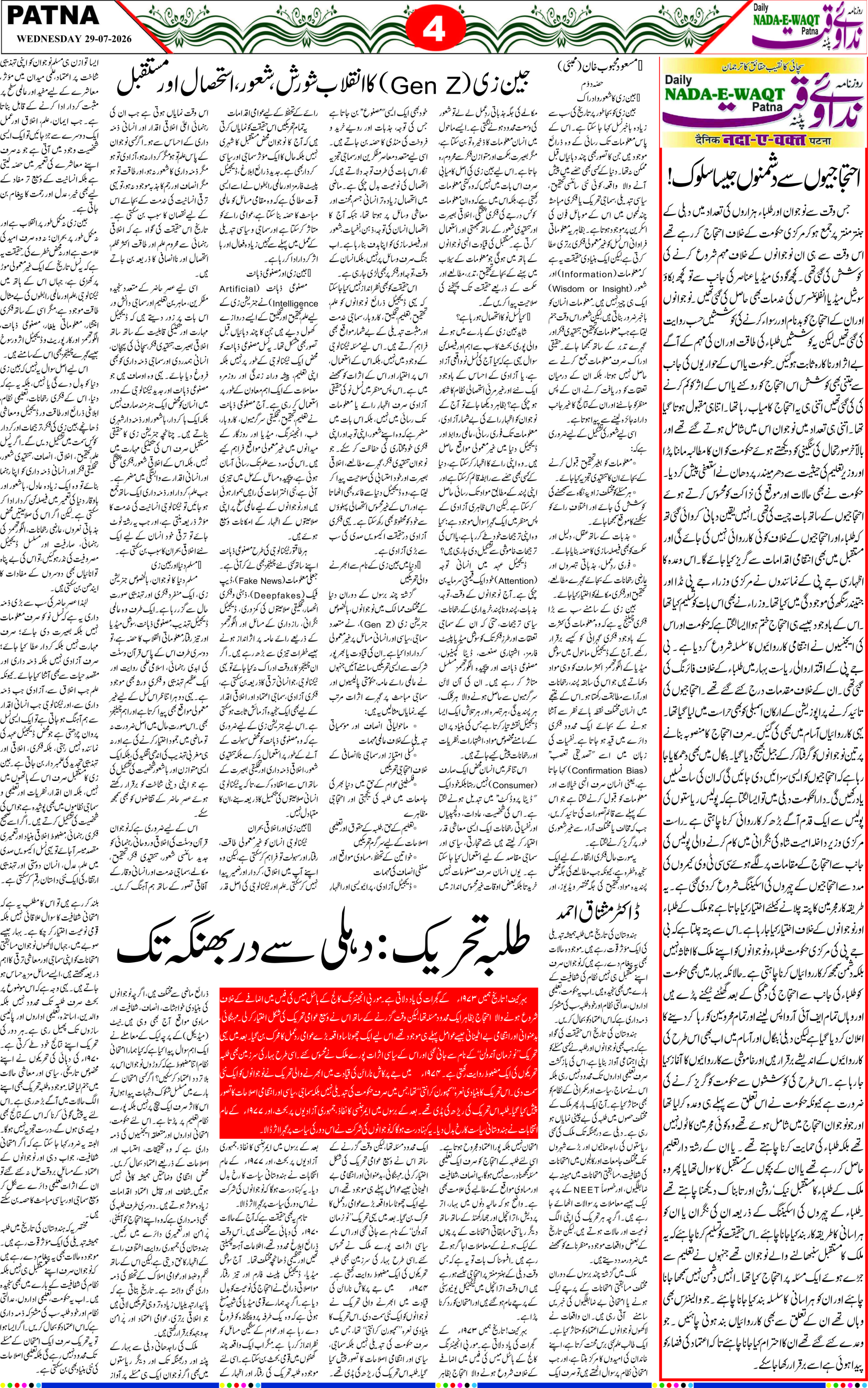 Page 4 - patna 2026-07-29