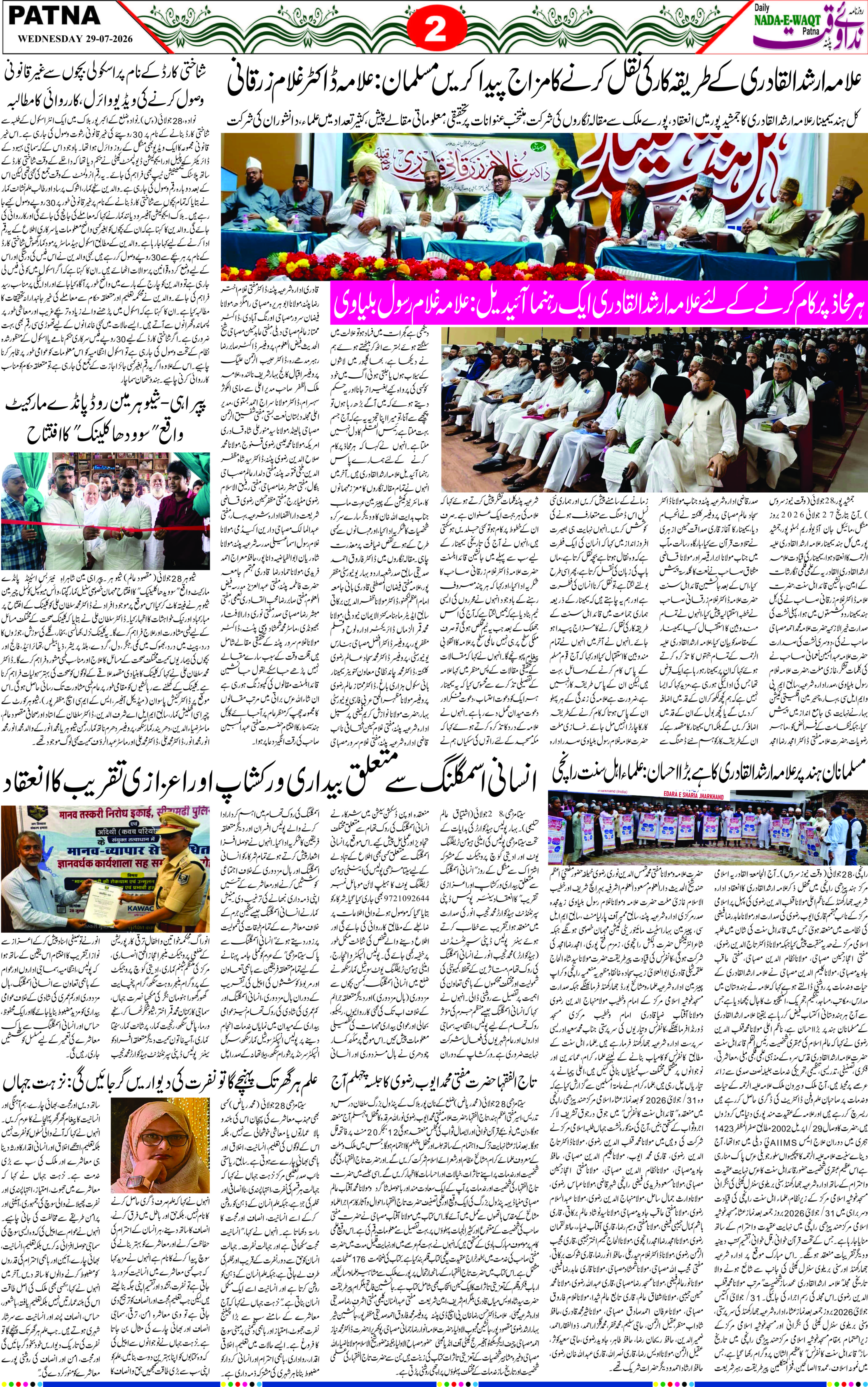 Page 2 - patna 2026-07-29