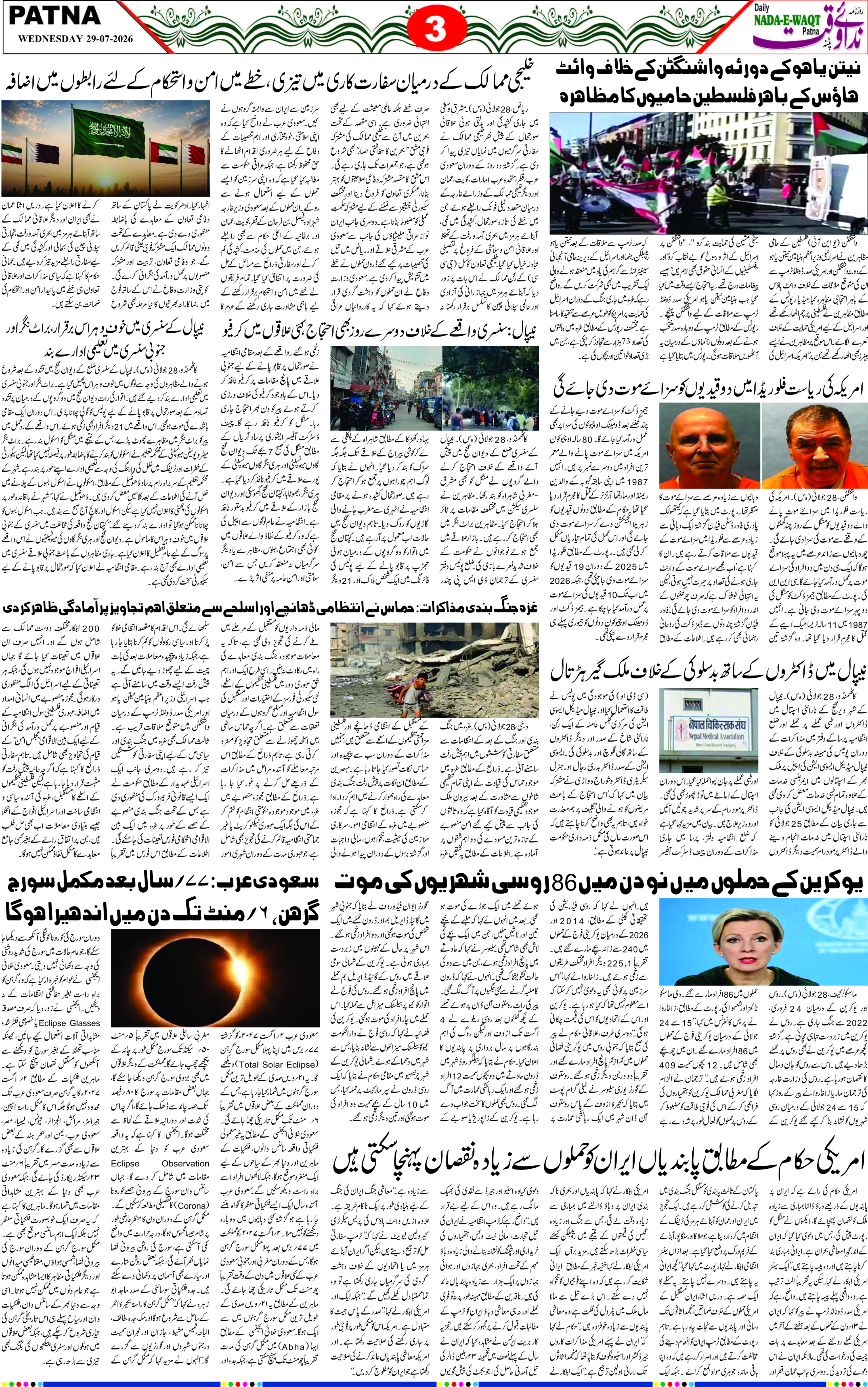 Page 3 - patna 2026-07-29