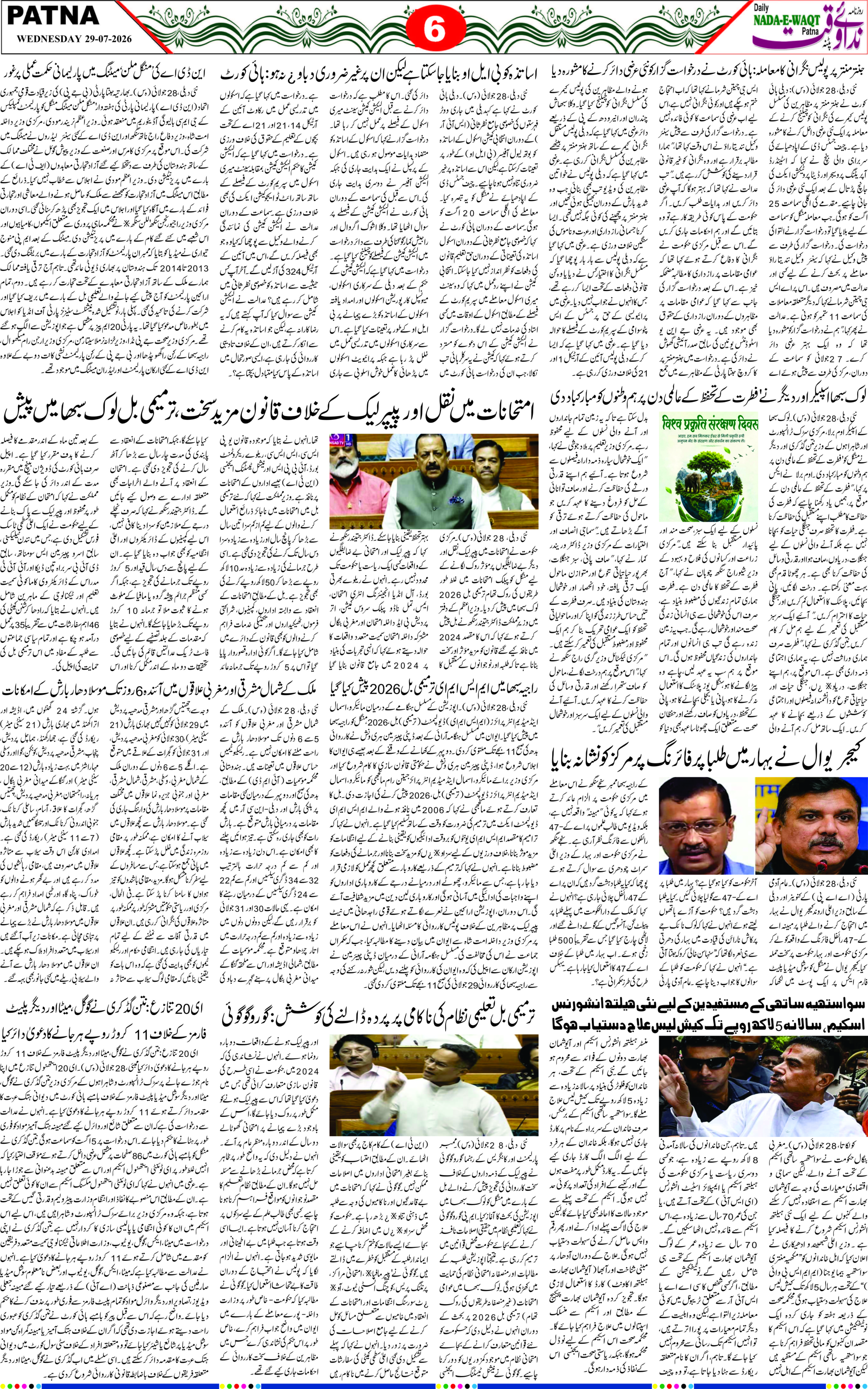 Page 6 - patna 2026-07-29
