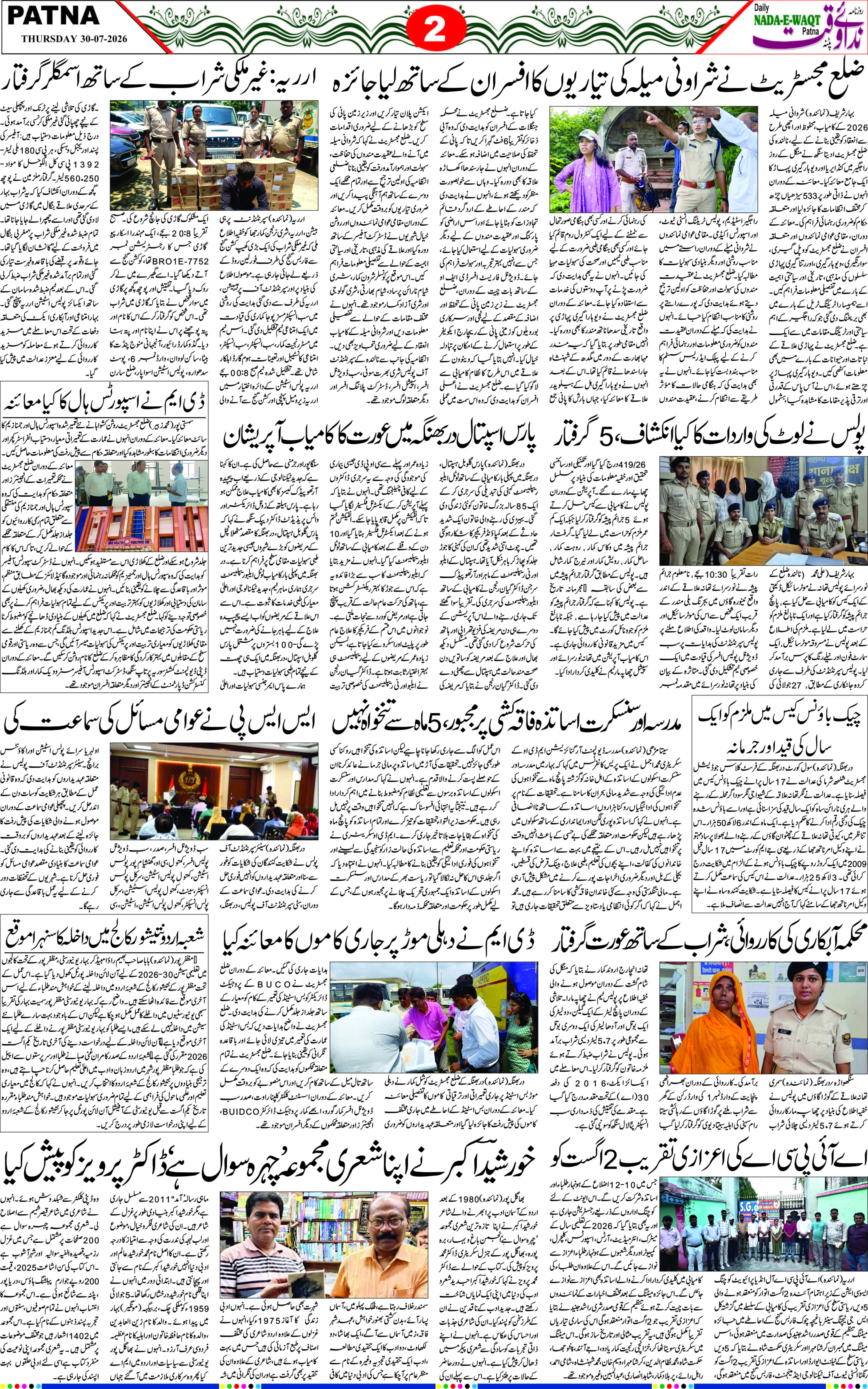 Page 2 - patna 2026-07-30