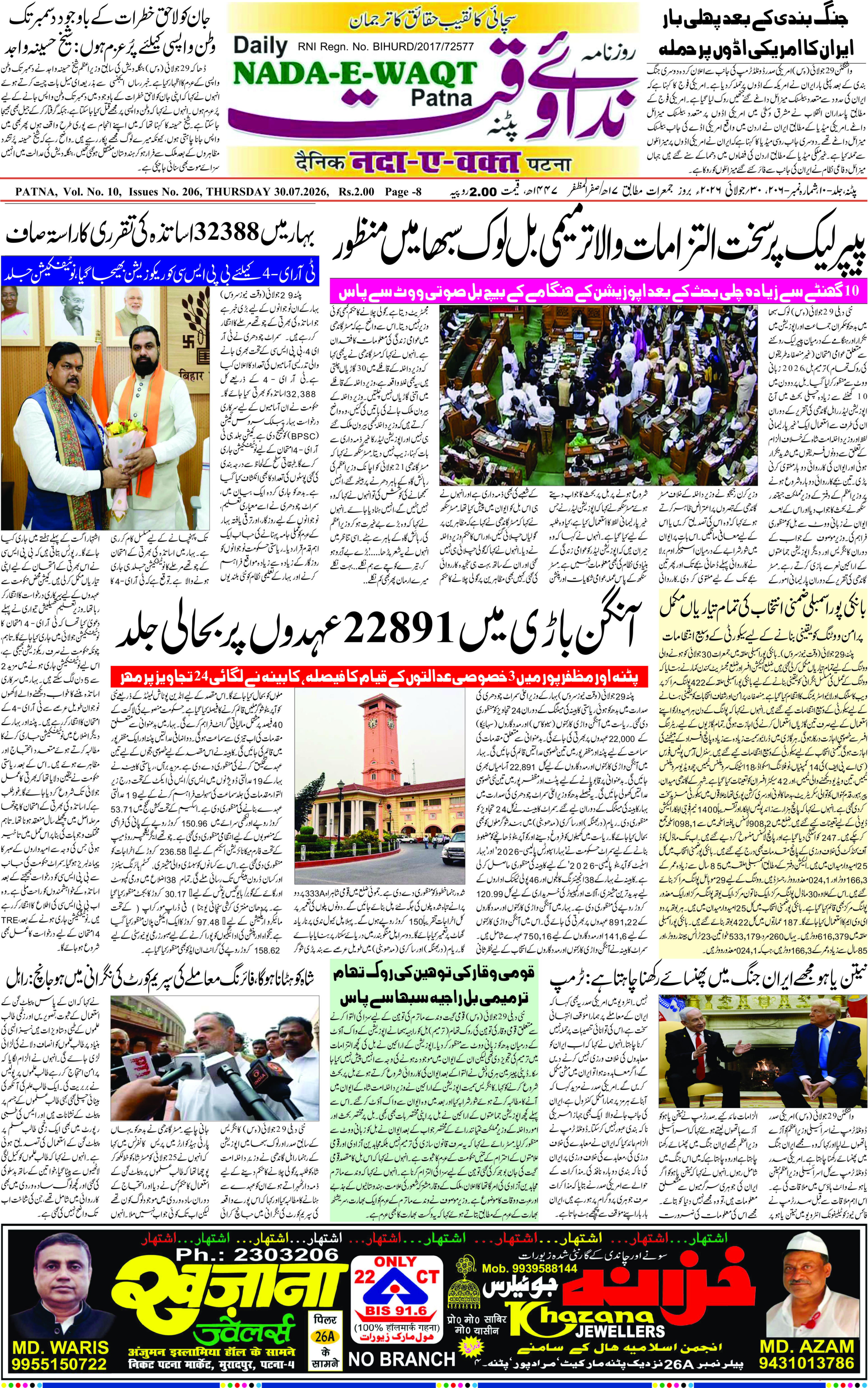 Page 1 - patna 2026-07-30