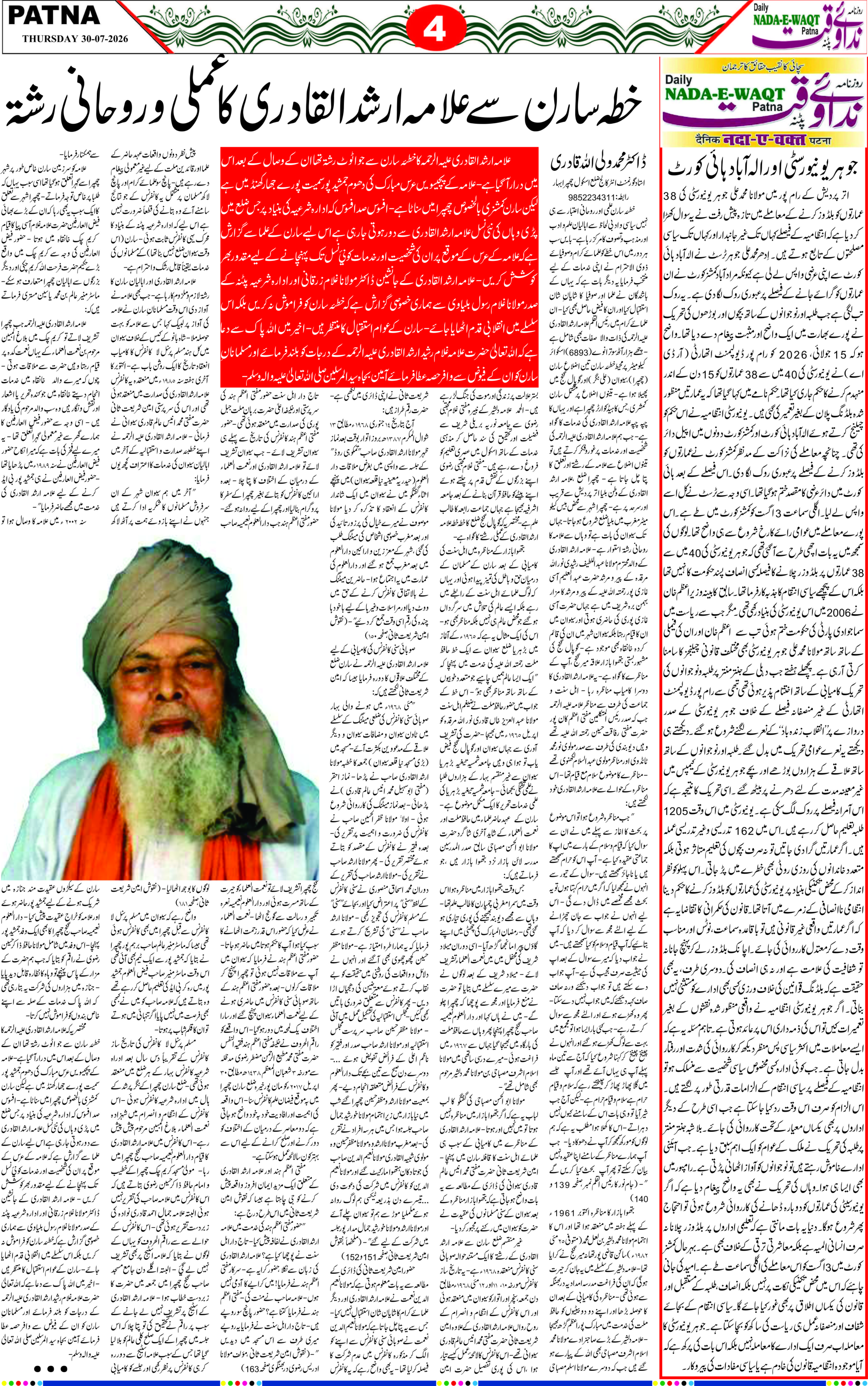 Page 4 - patna 2026-07-30