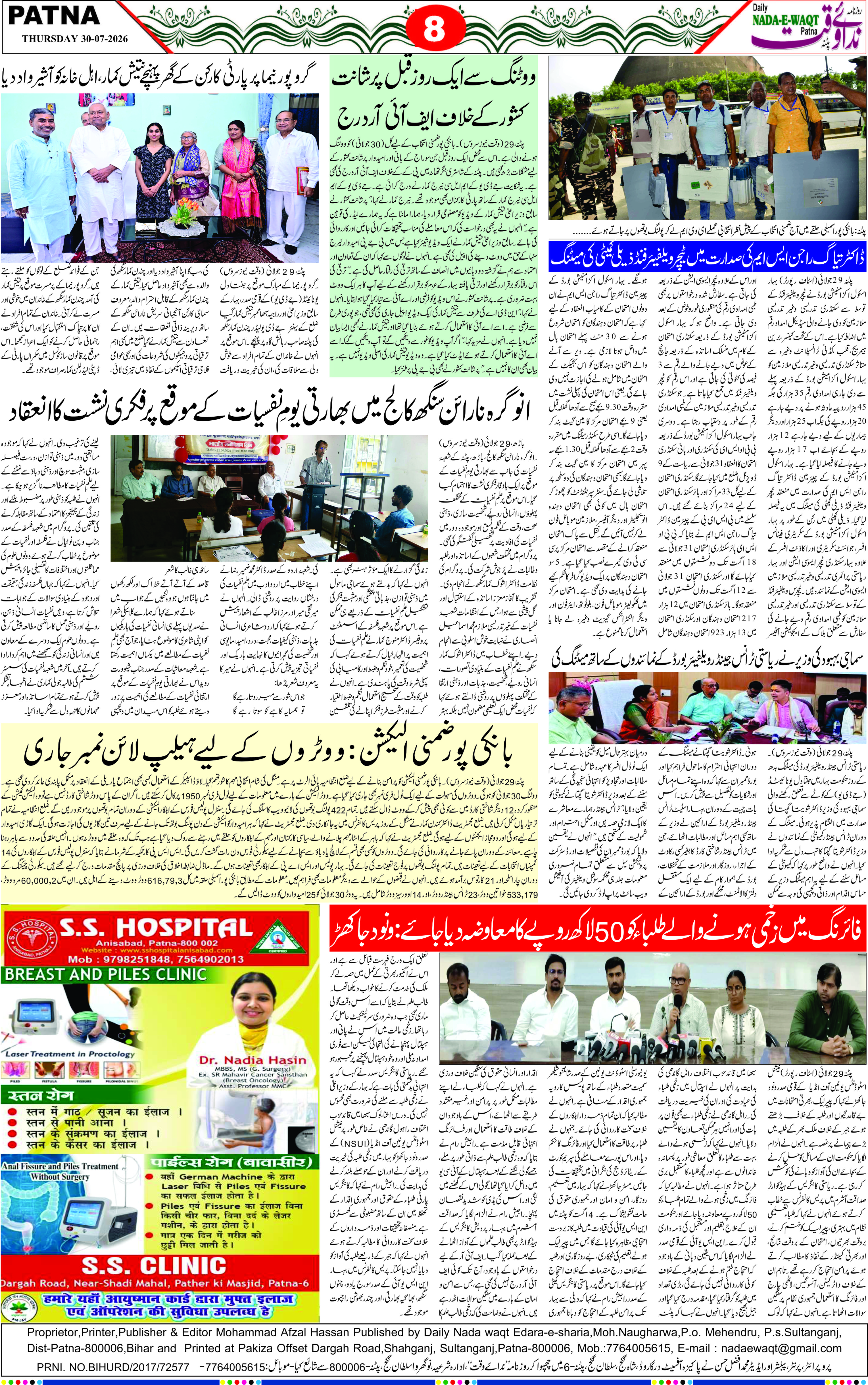 Page 8 - patna 2026-07-30