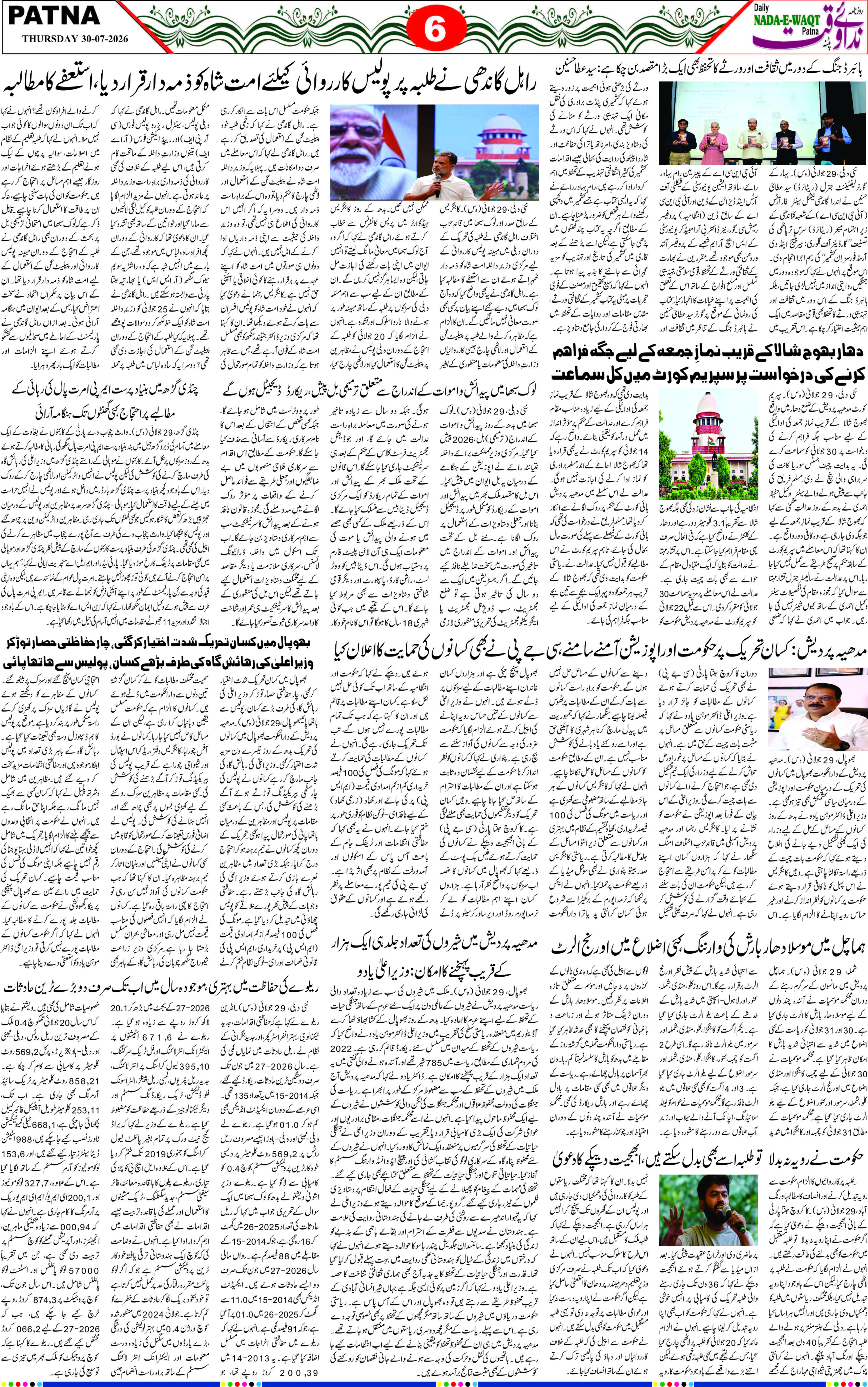 Page 6 - patna 2026-07-30