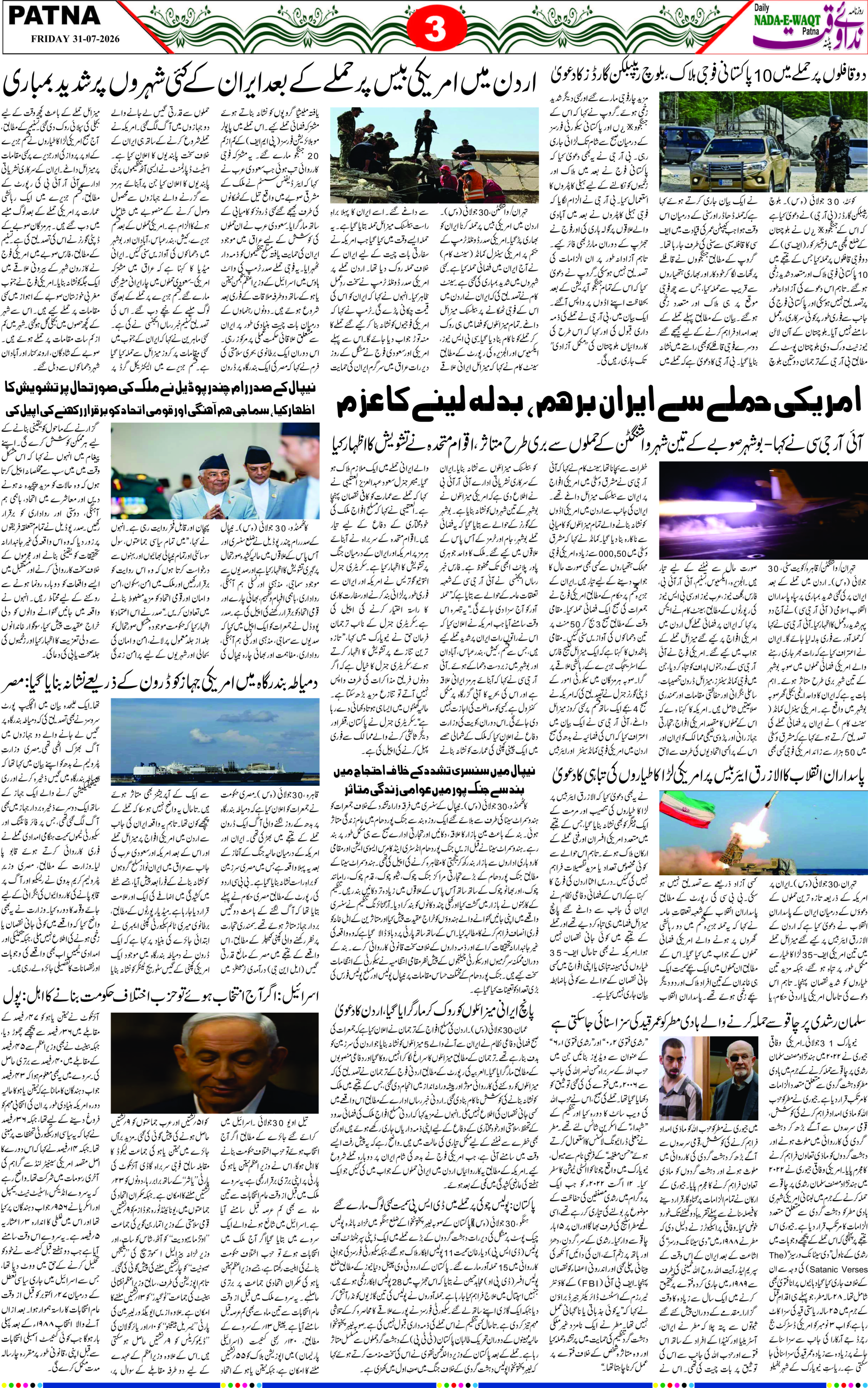 Page 3 - patna 2026-07-31