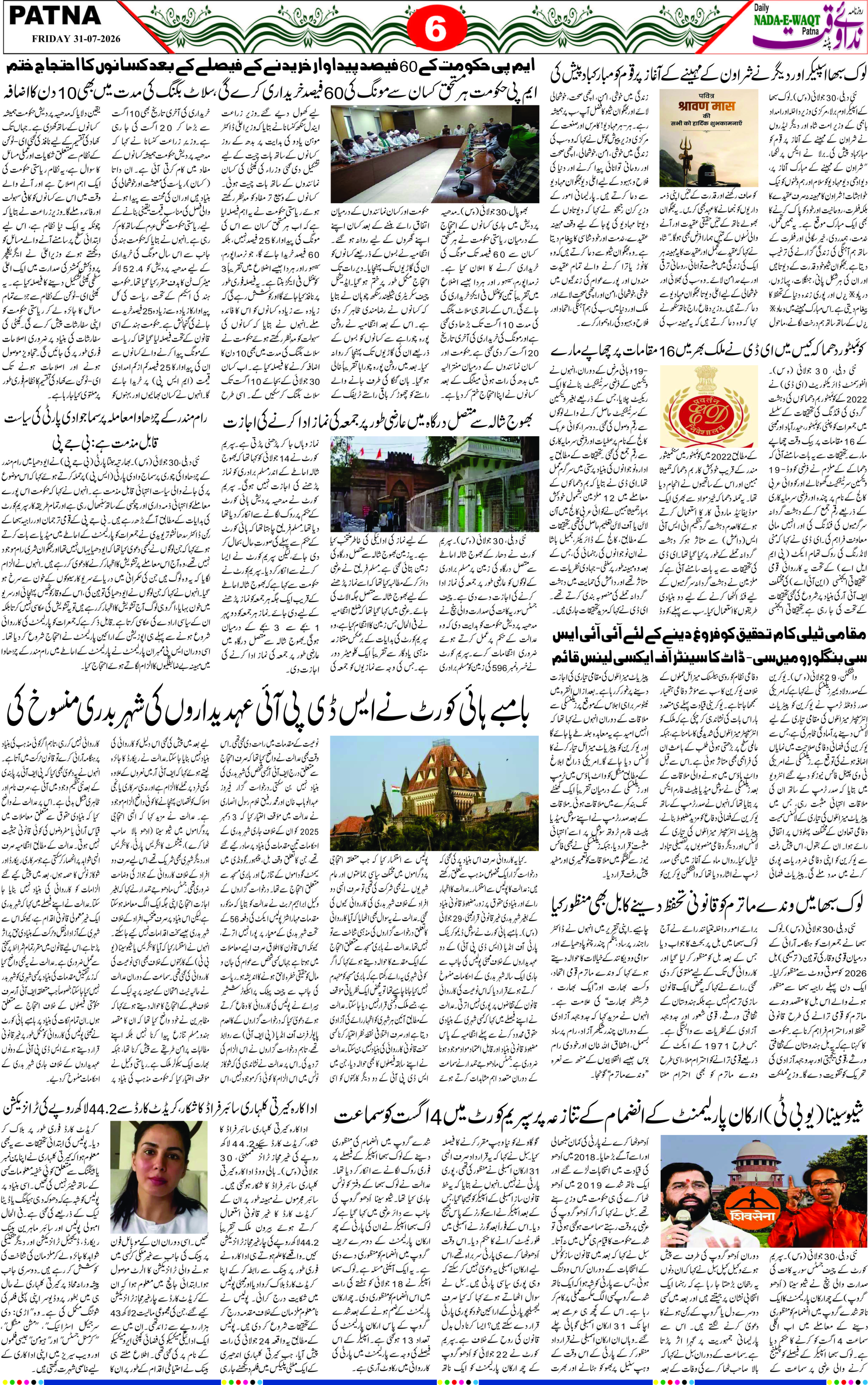 Page 6 - patna 2026-07-31