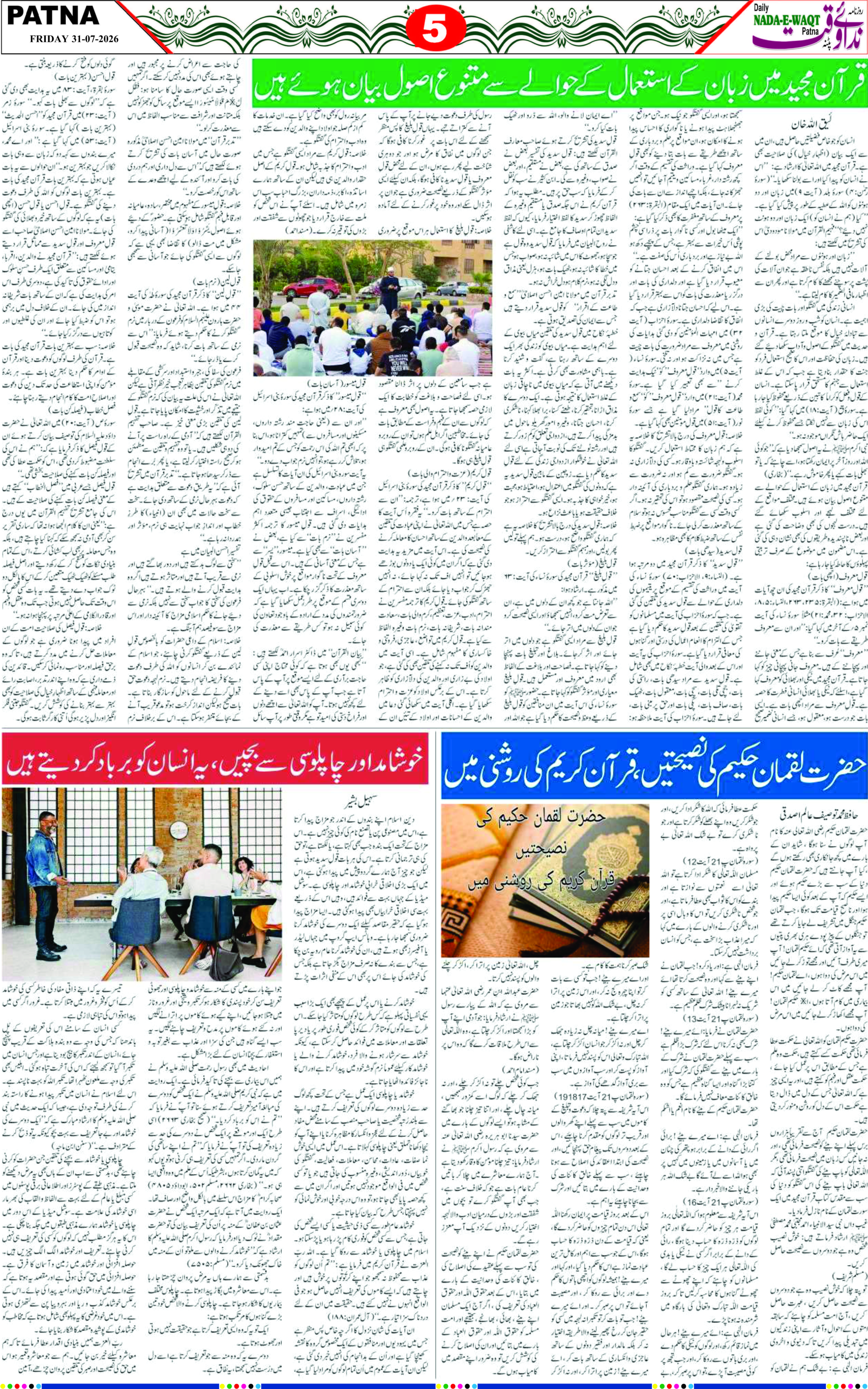 Page 5 - patna 2026-07-31