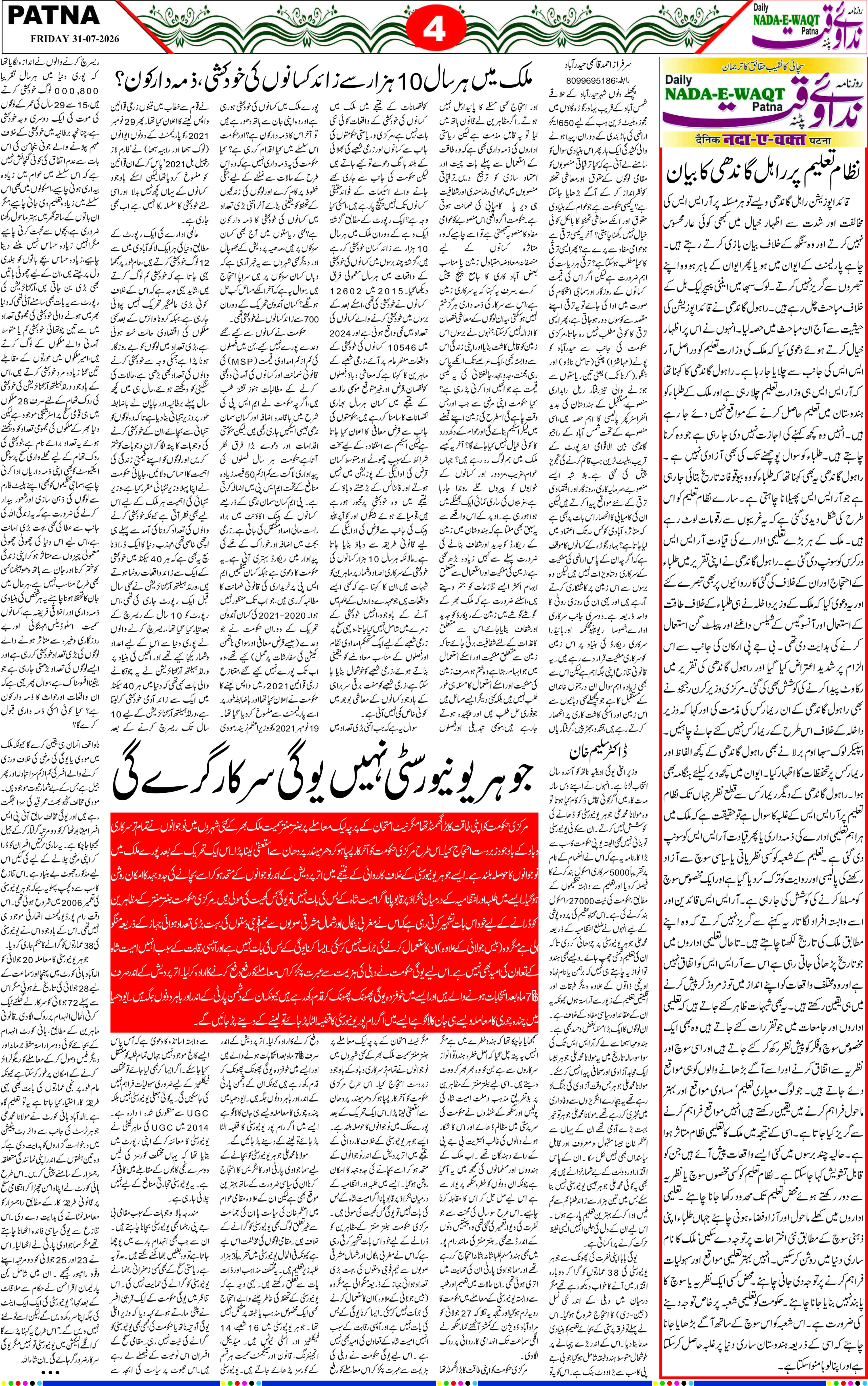 Page 4 - patna 2026-07-31