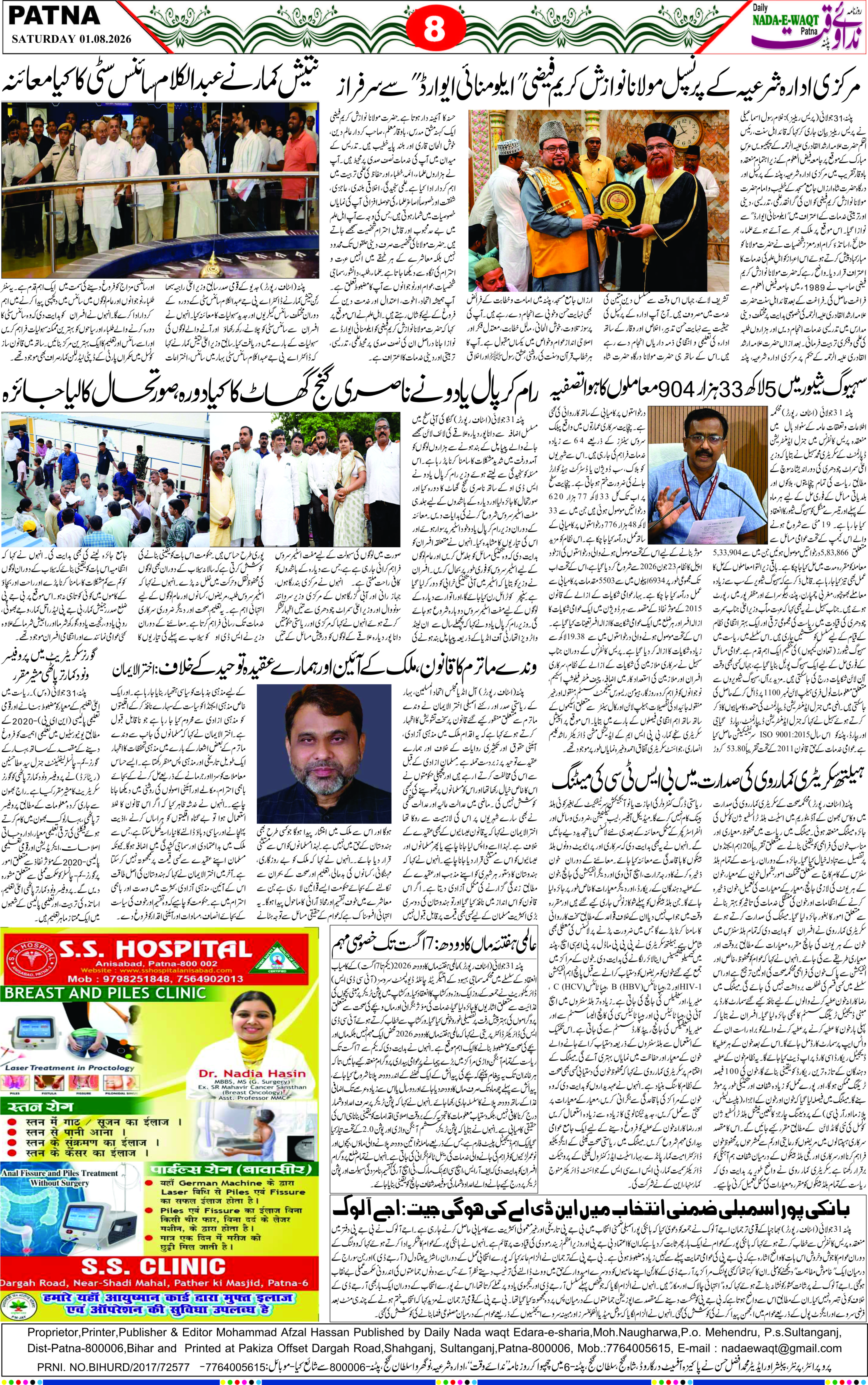 Page 8 - patna 2026-08-01