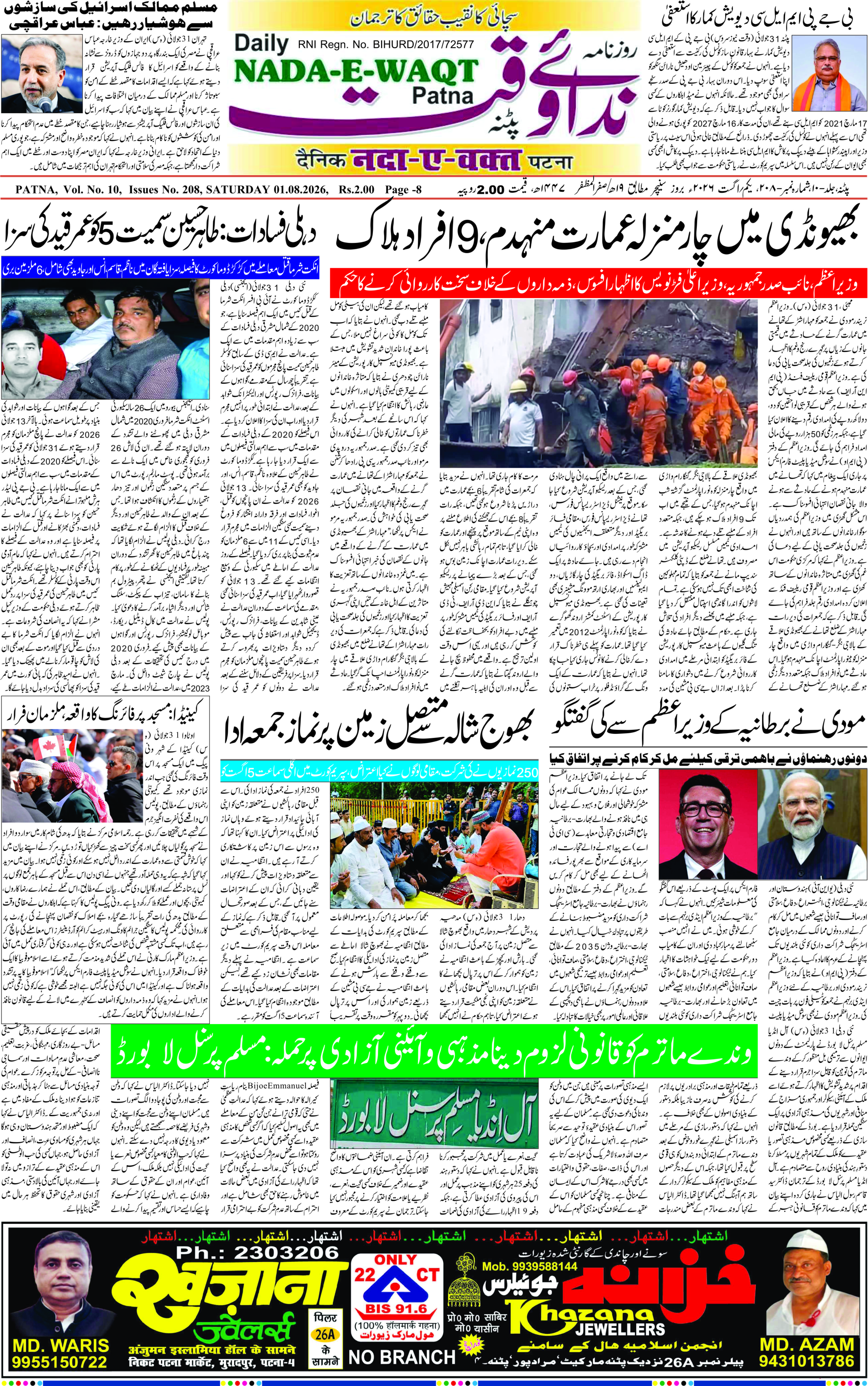Page 1 - patna 2026-08-01