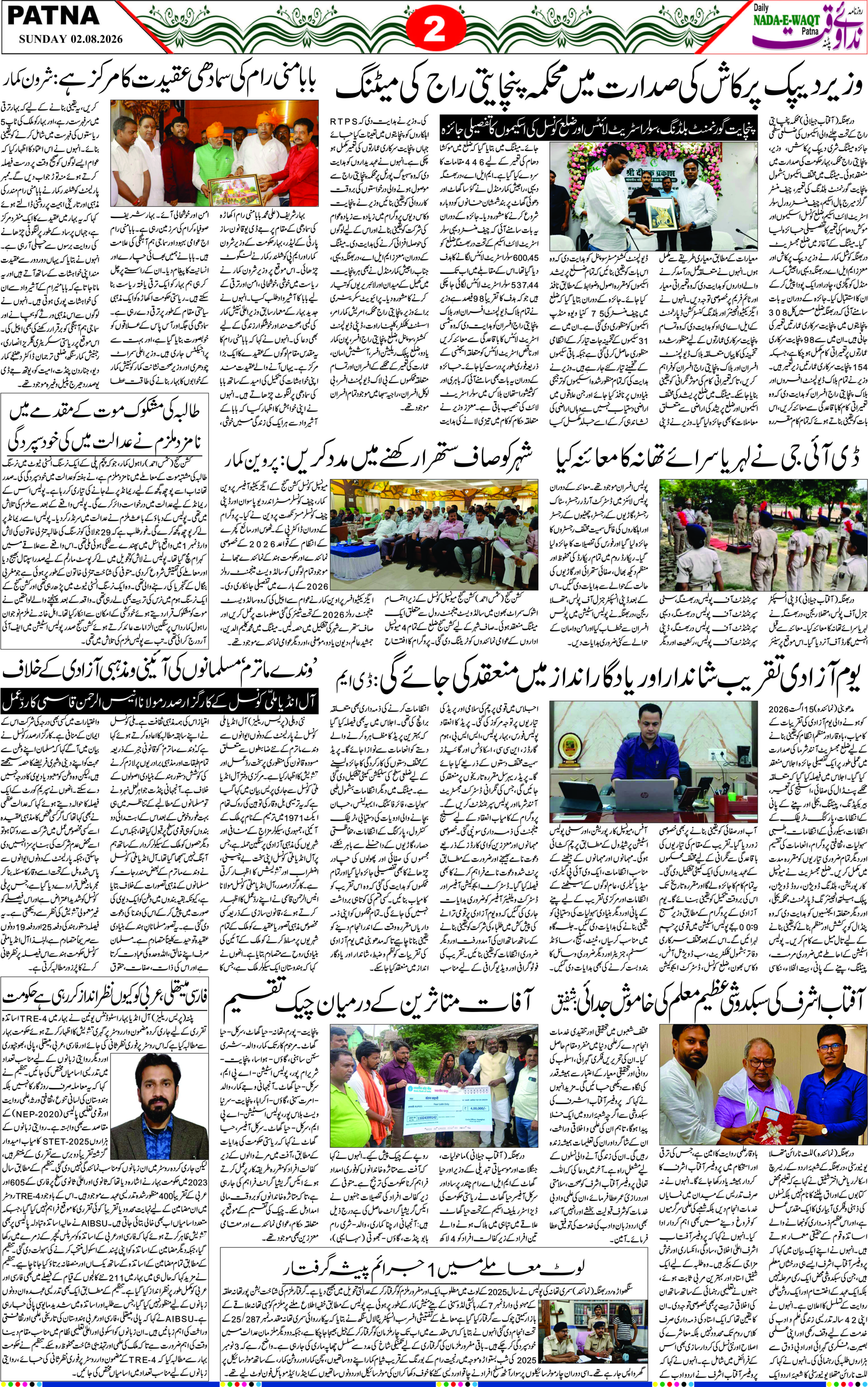 Page 2 - patna 2026-08-02
