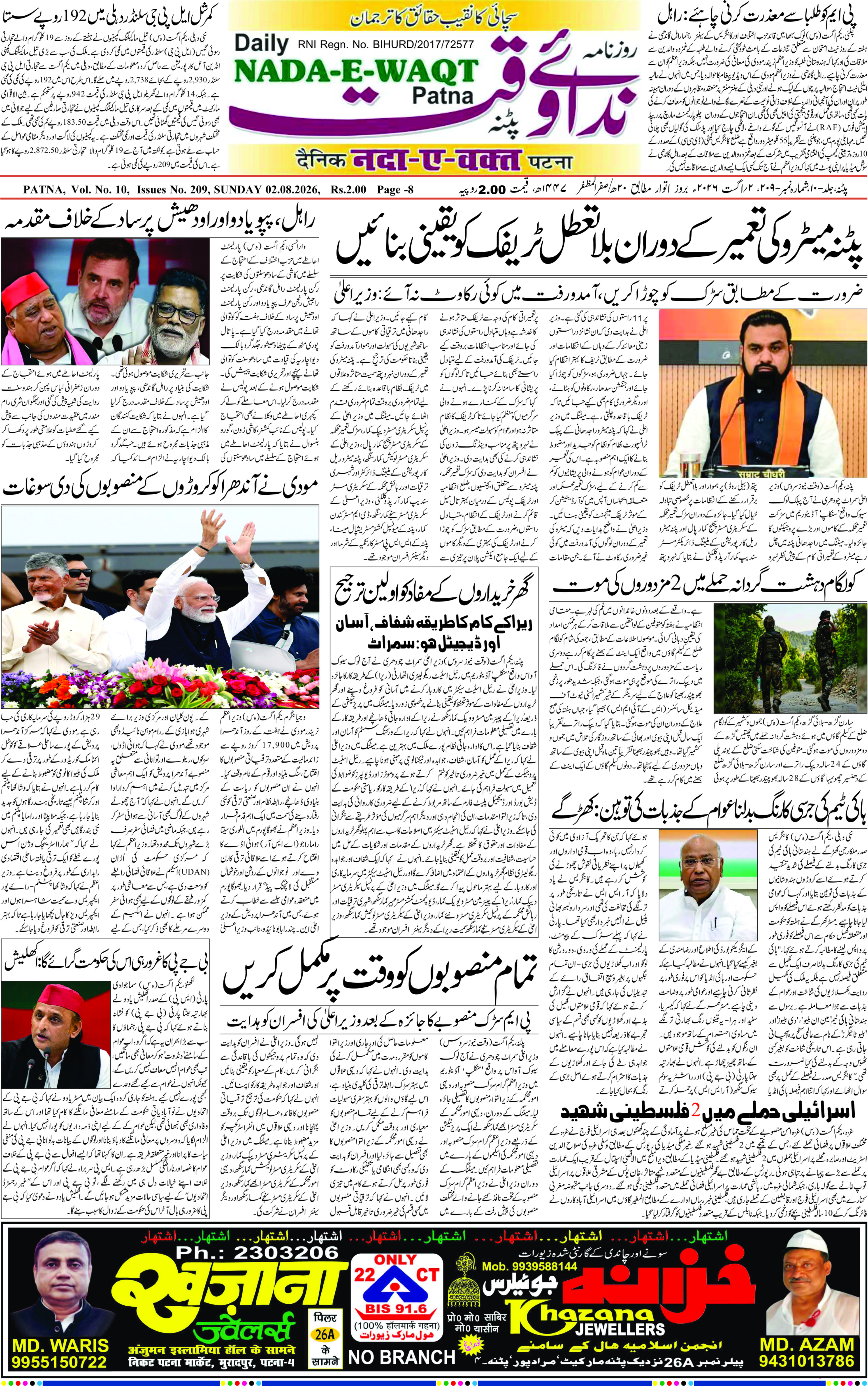 Page 1 - patna 2026-08-02