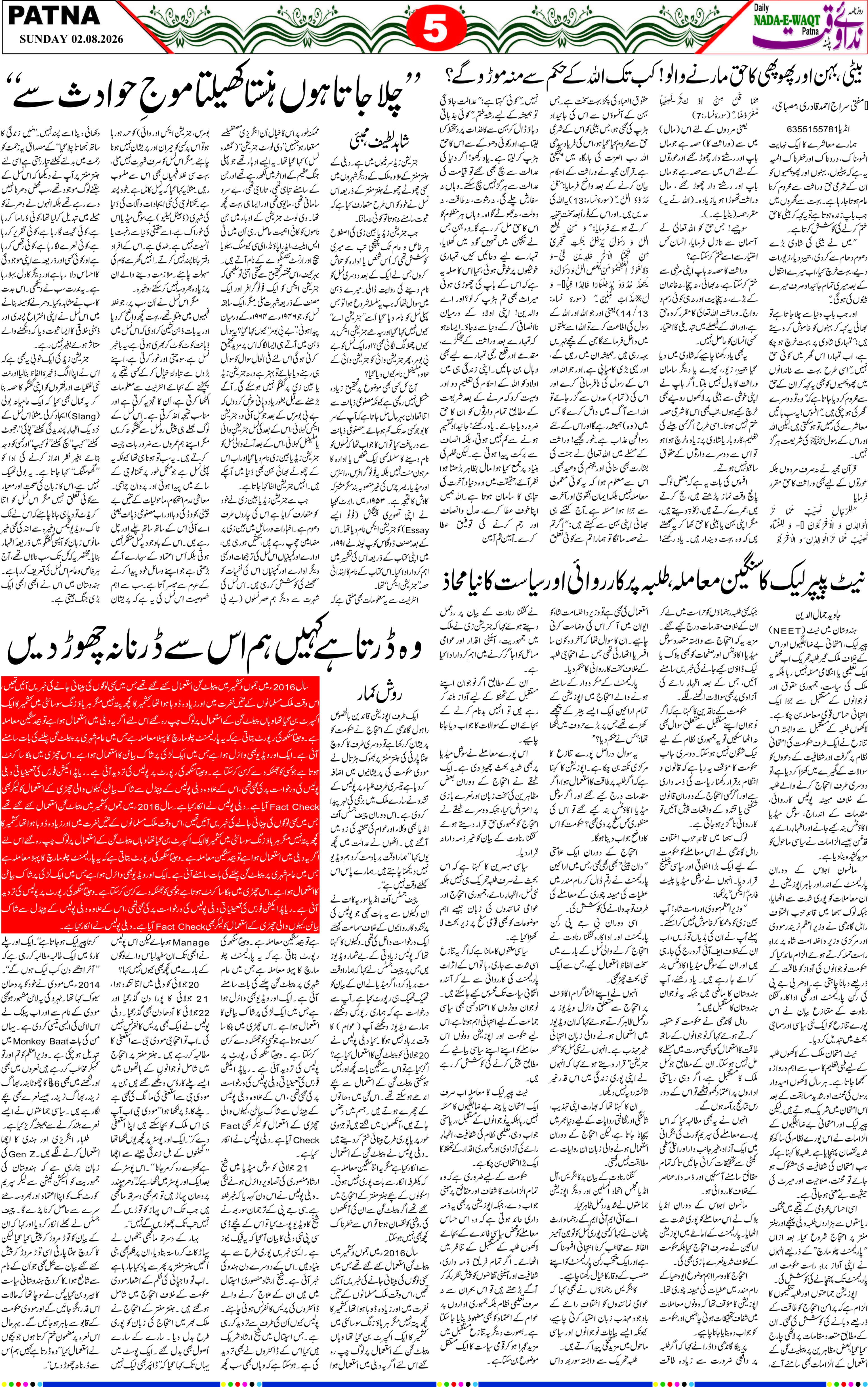 Page 5 - patna 2026-08-02