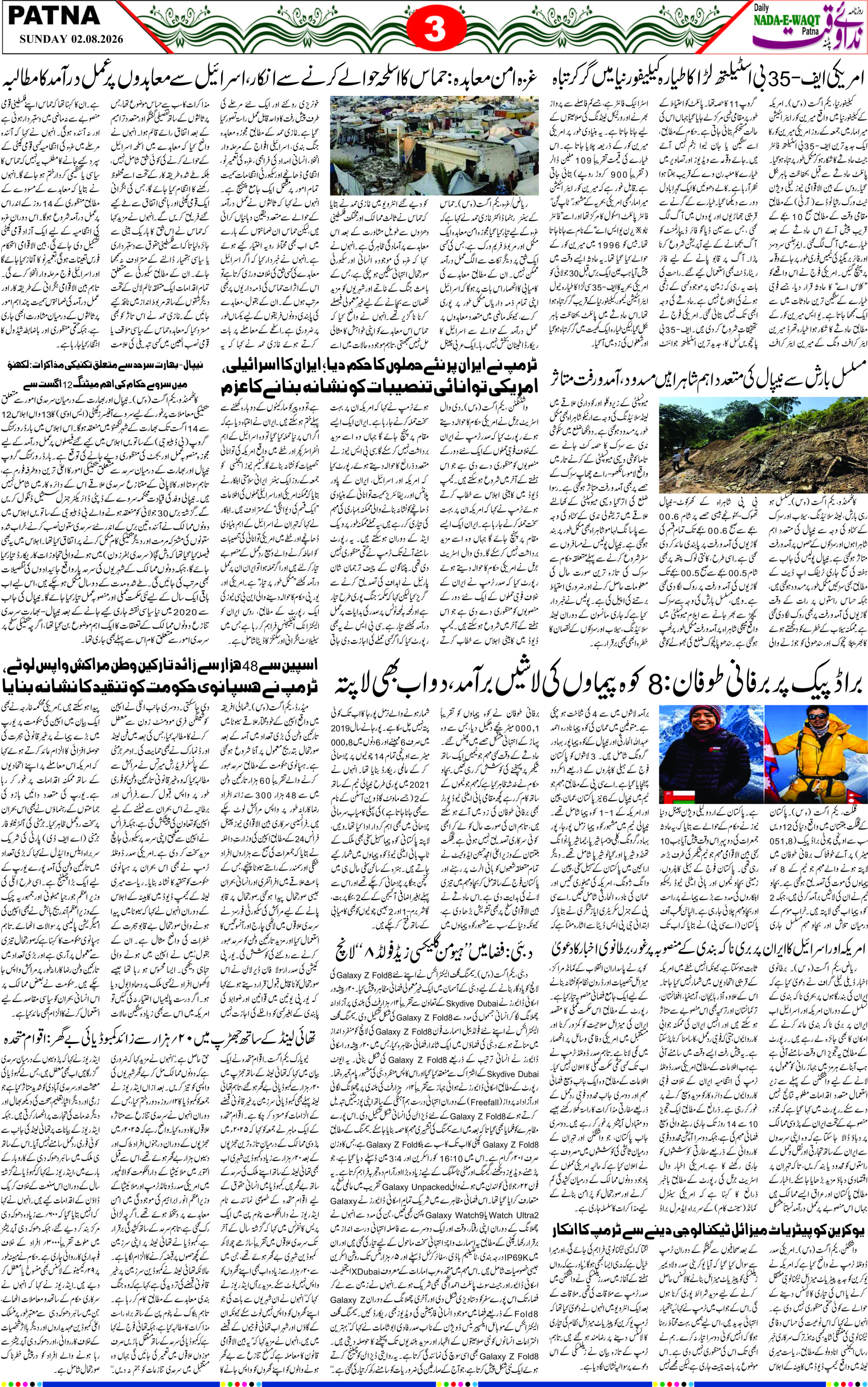 Page 3 - patna 2026-08-02
