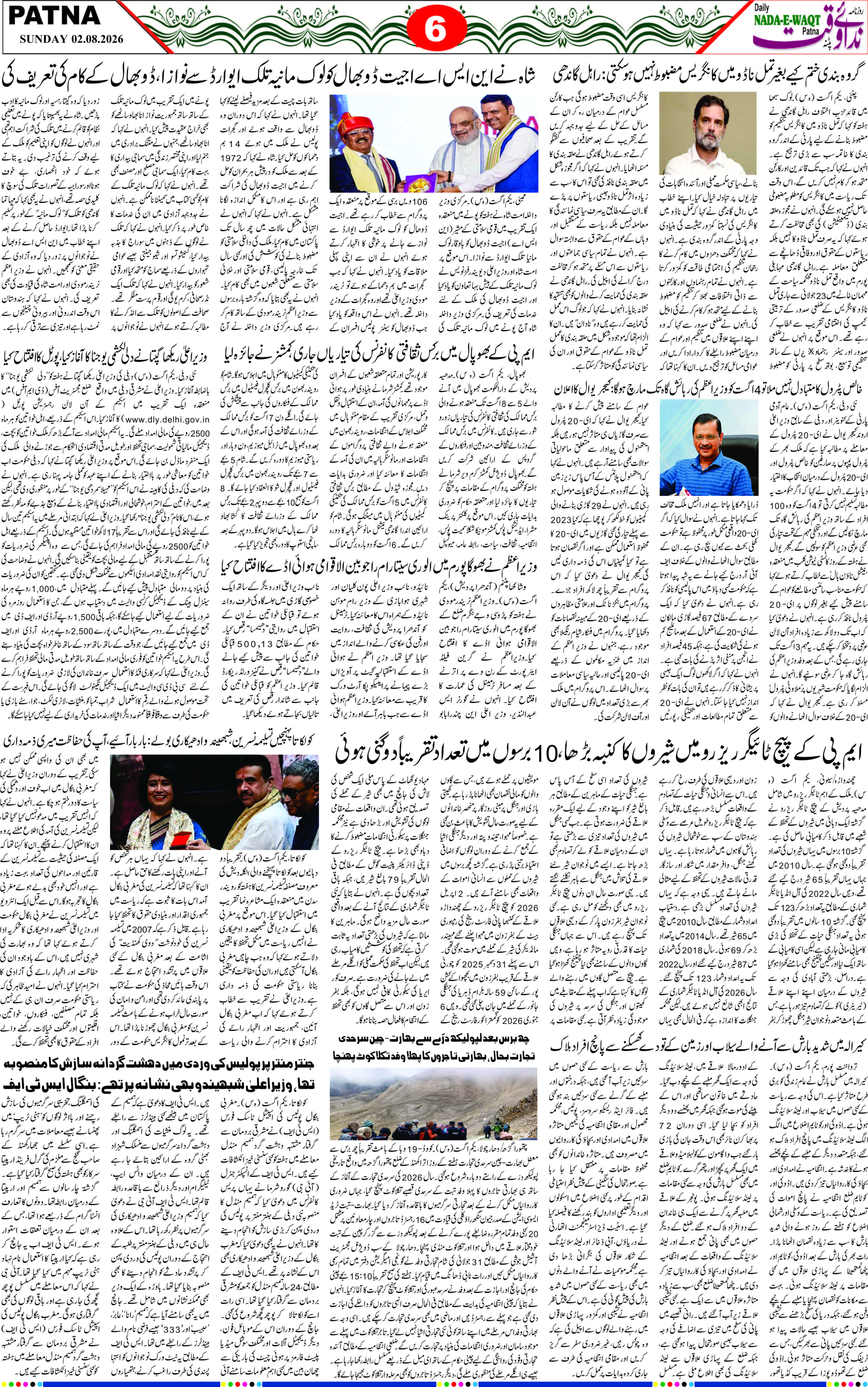 Page 6 - patna 2026-08-02
