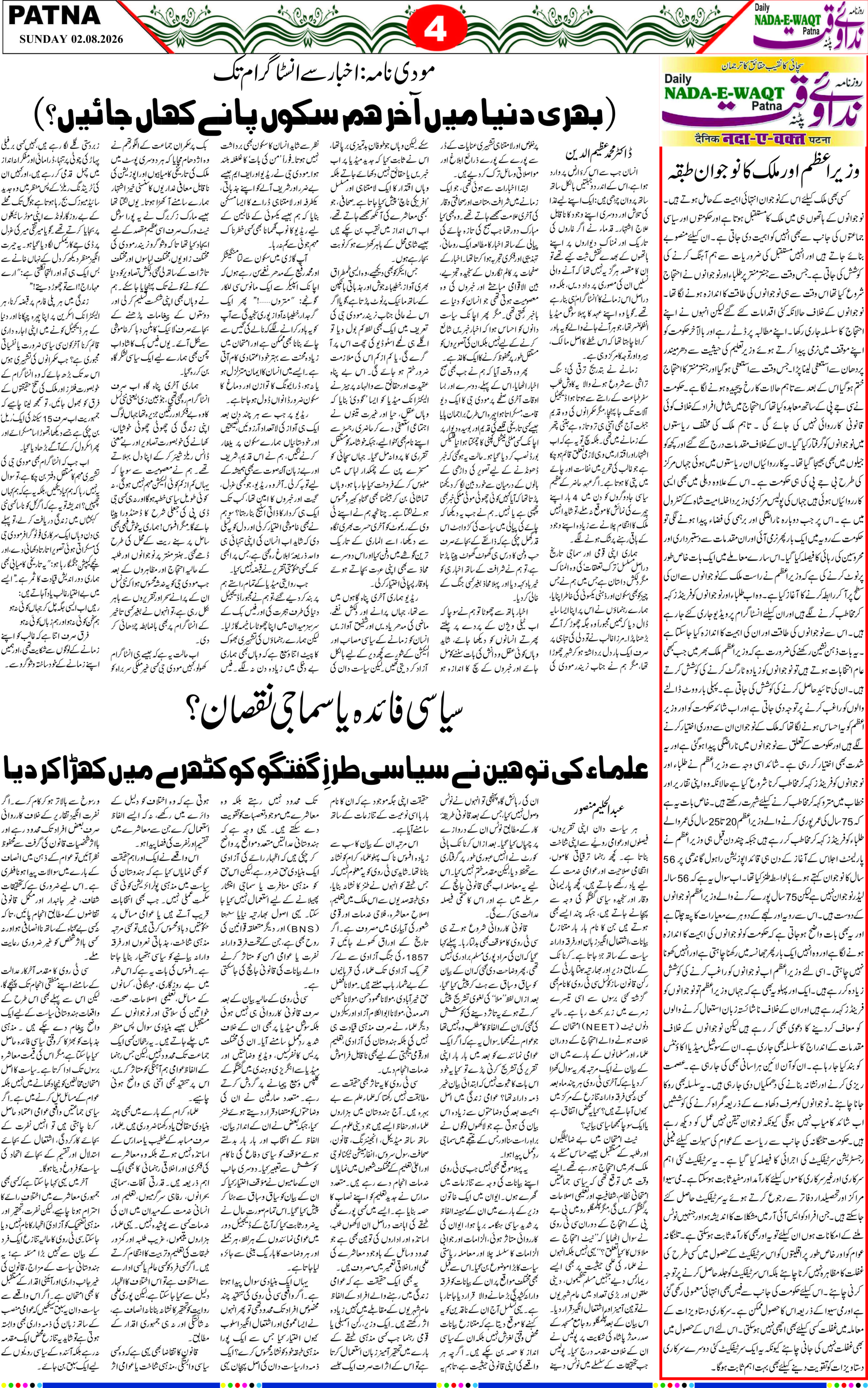 Page 4 - patna 2026-08-02
