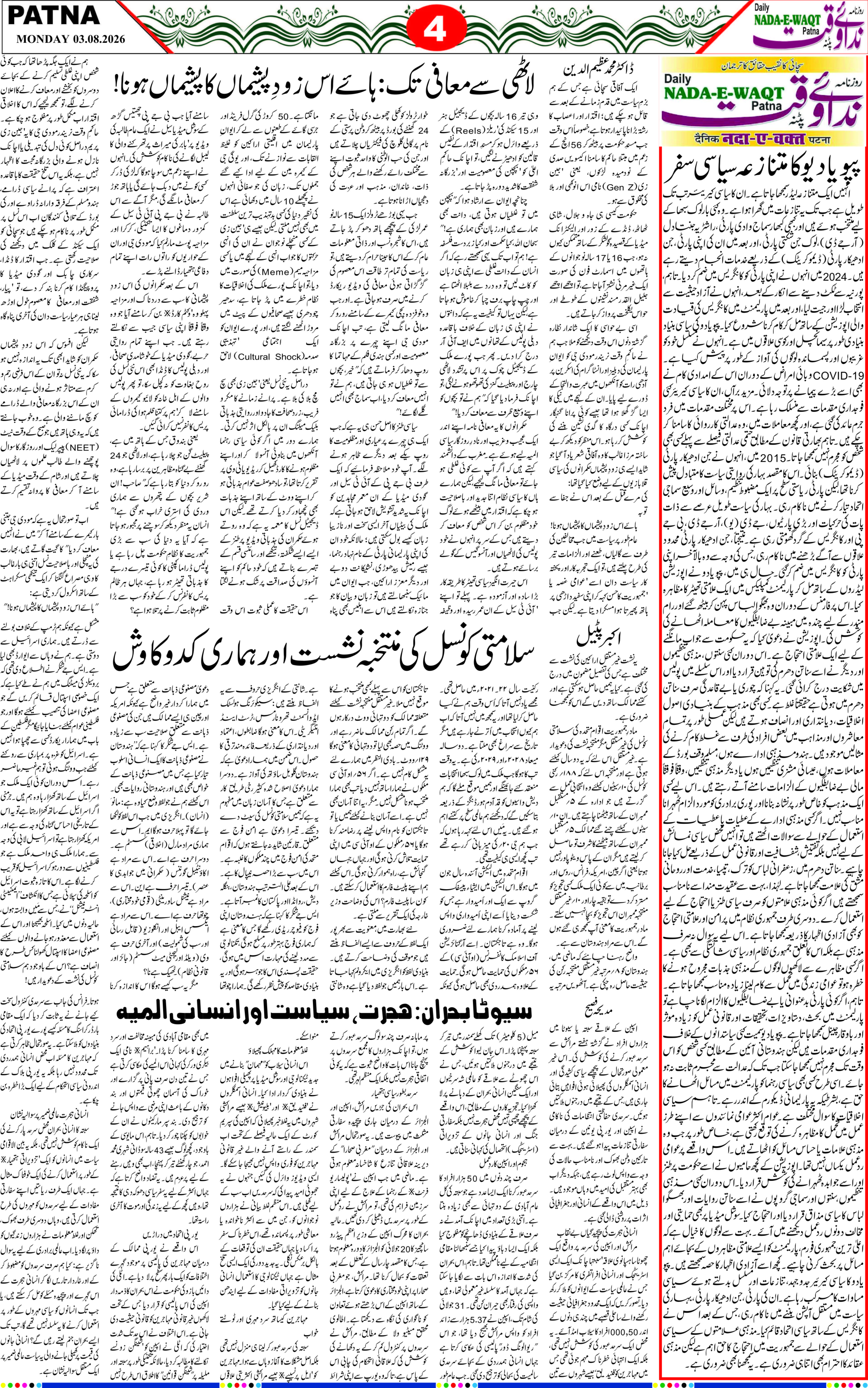 Page 4 - patna 2026-08-03