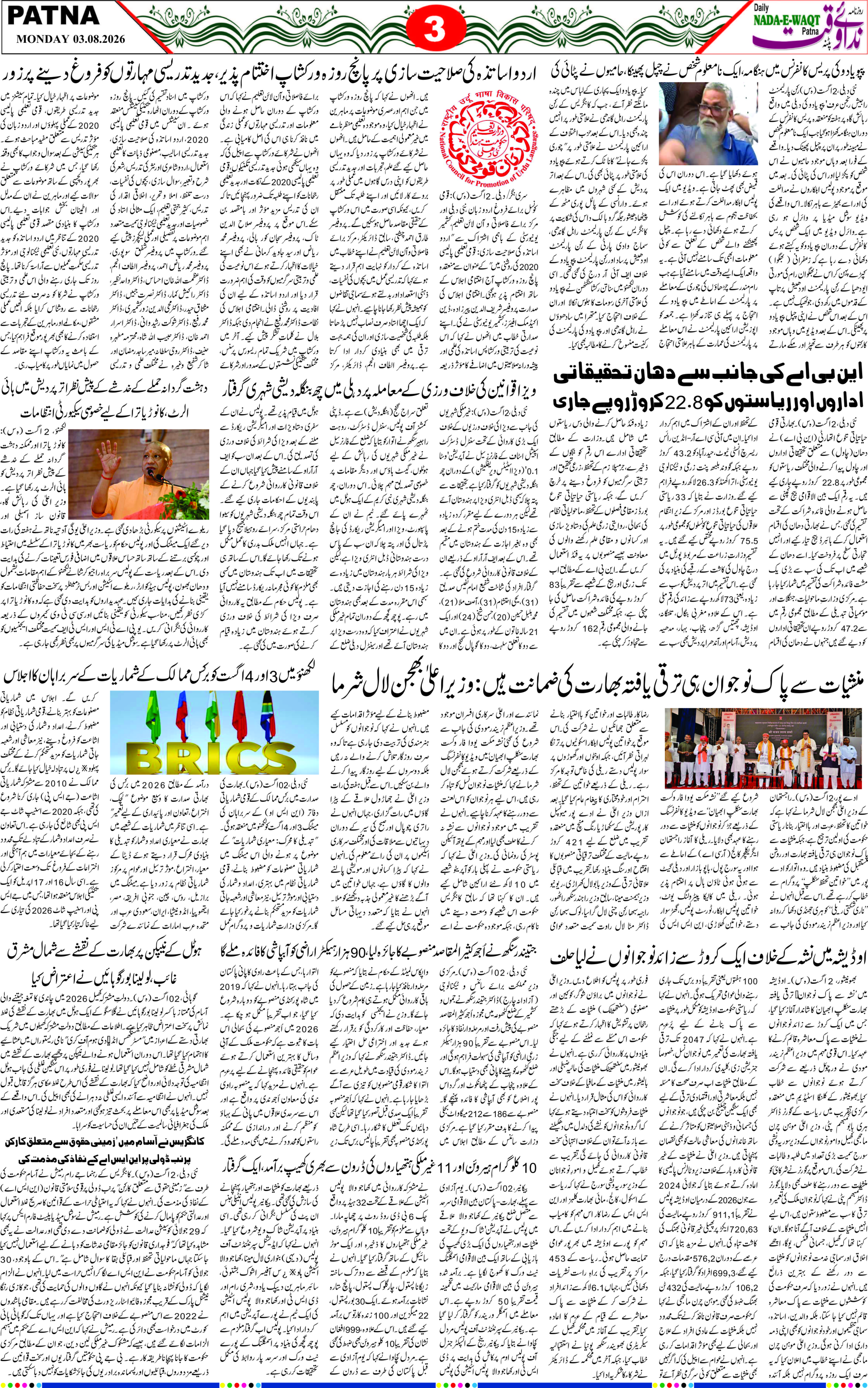 Page 3 - patna 2026-08-03