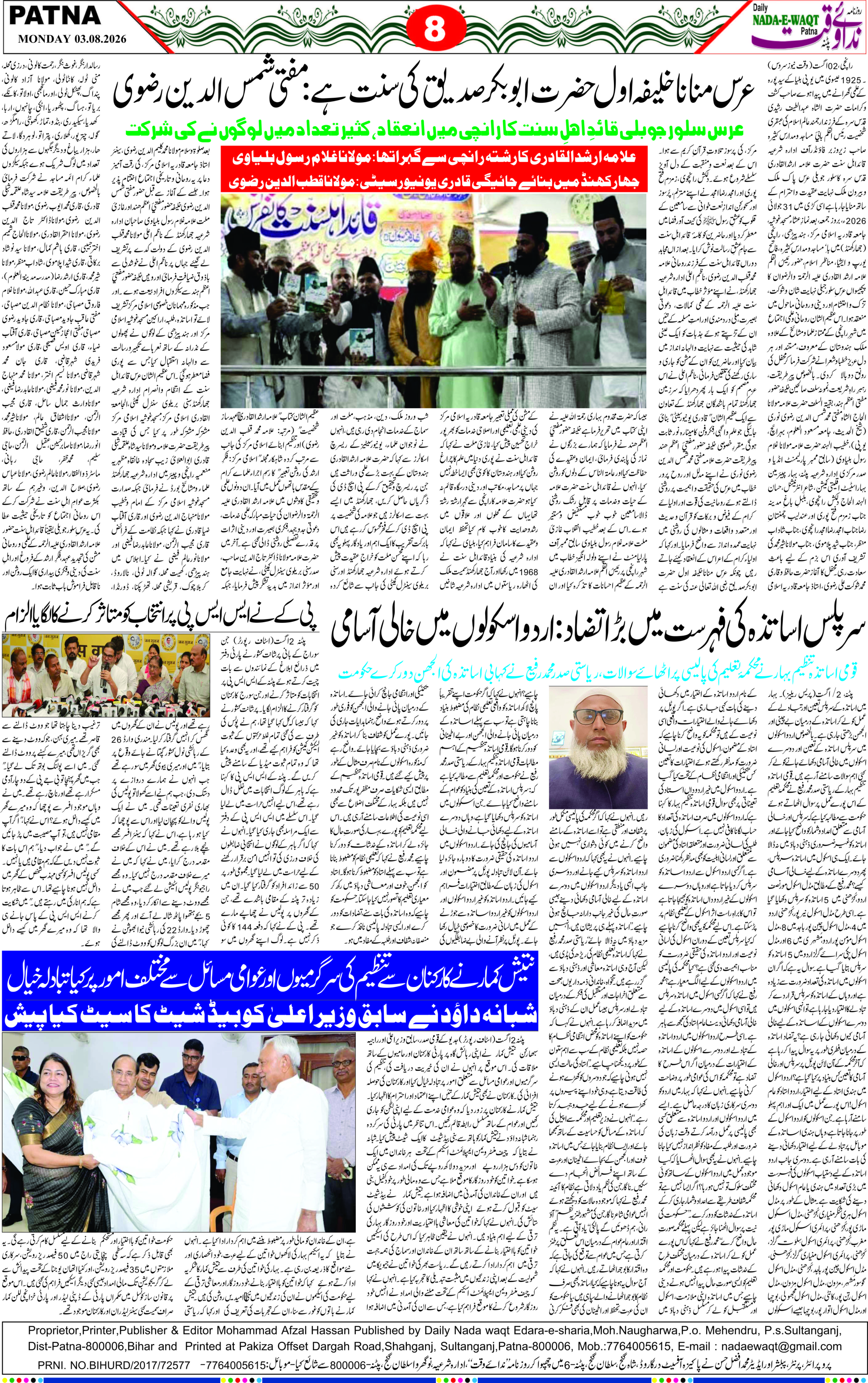 Page 8 - patna 2026-08-03