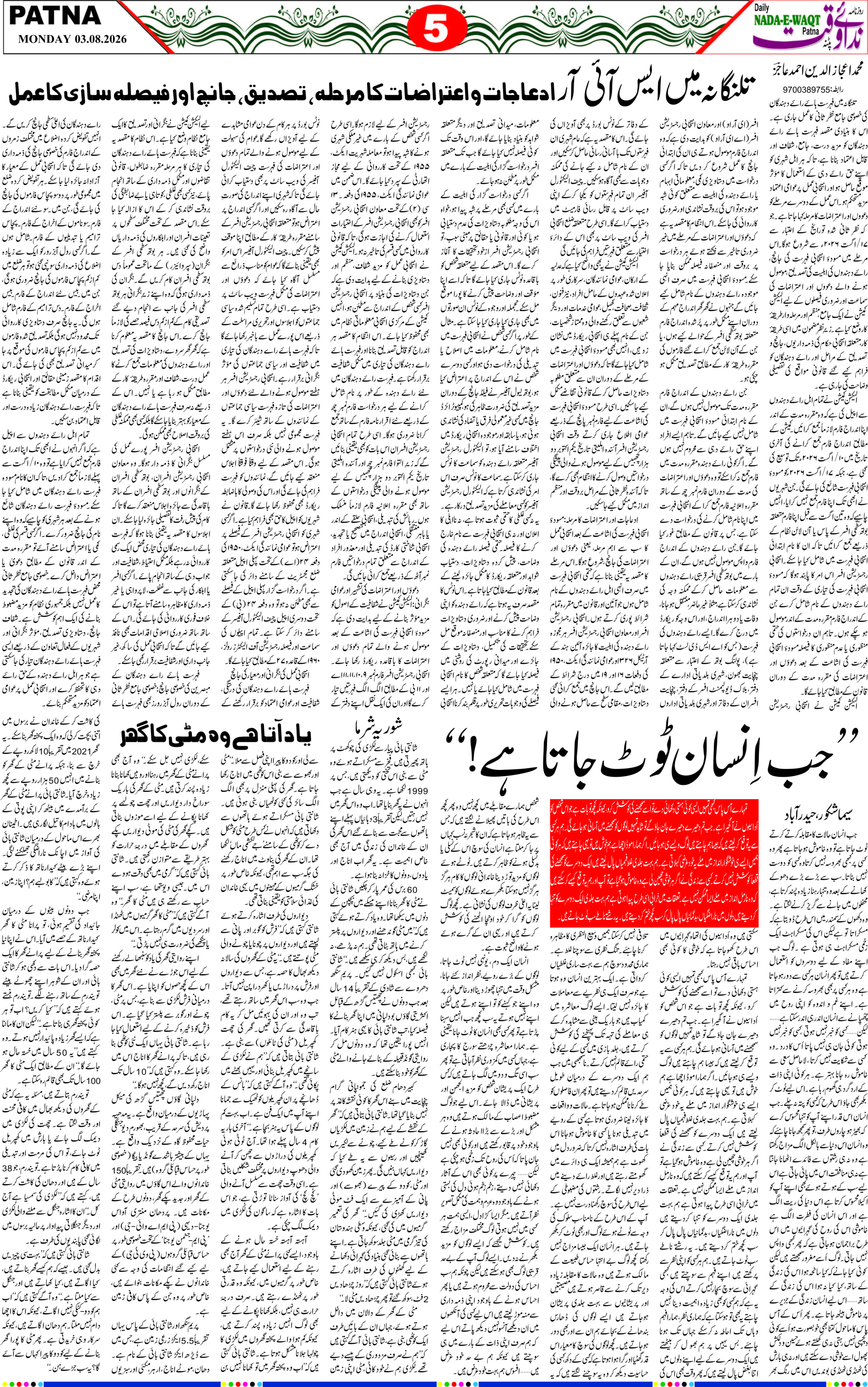 Page 5 - patna 2026-08-03