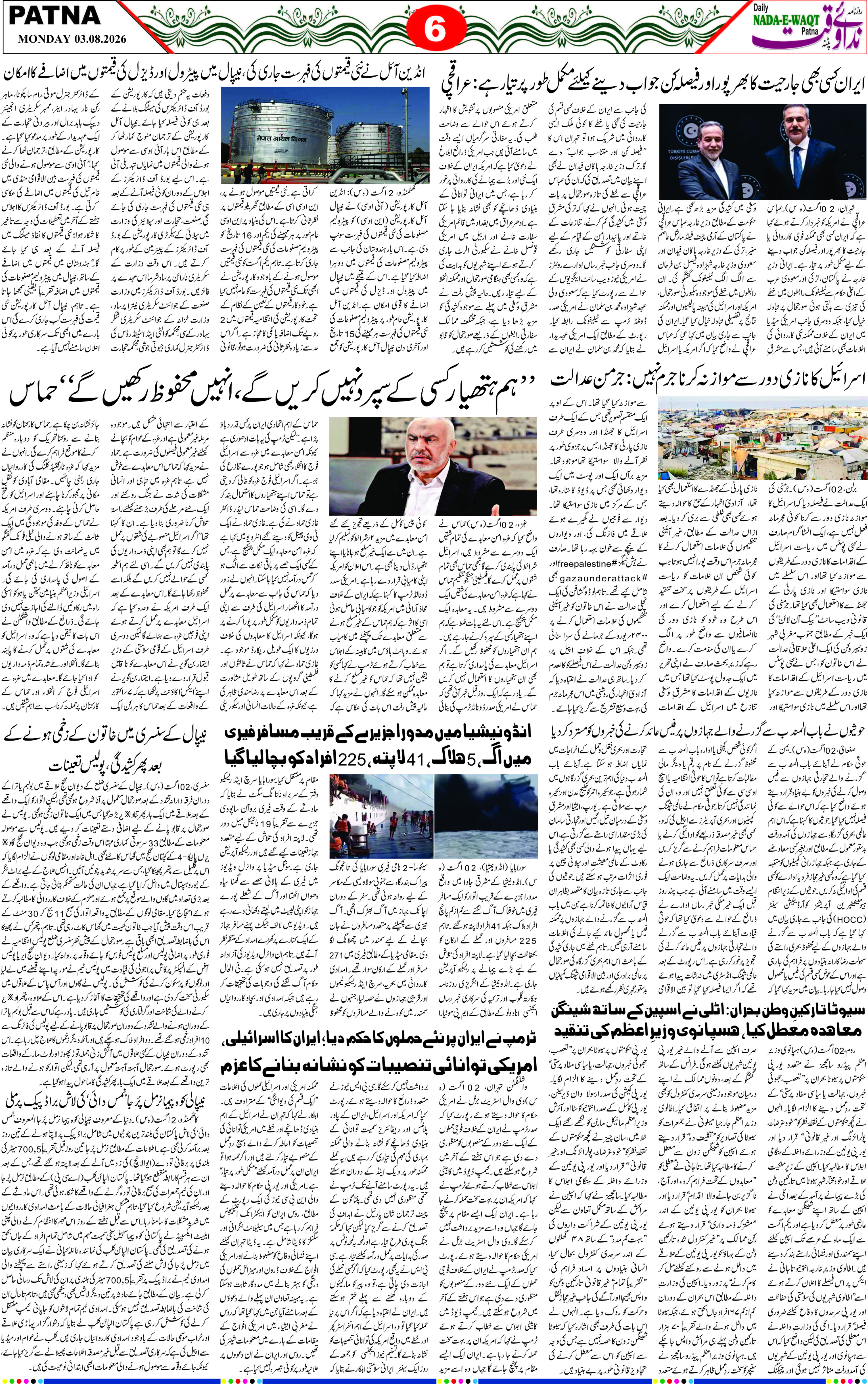Page 6 - patna 2026-08-03