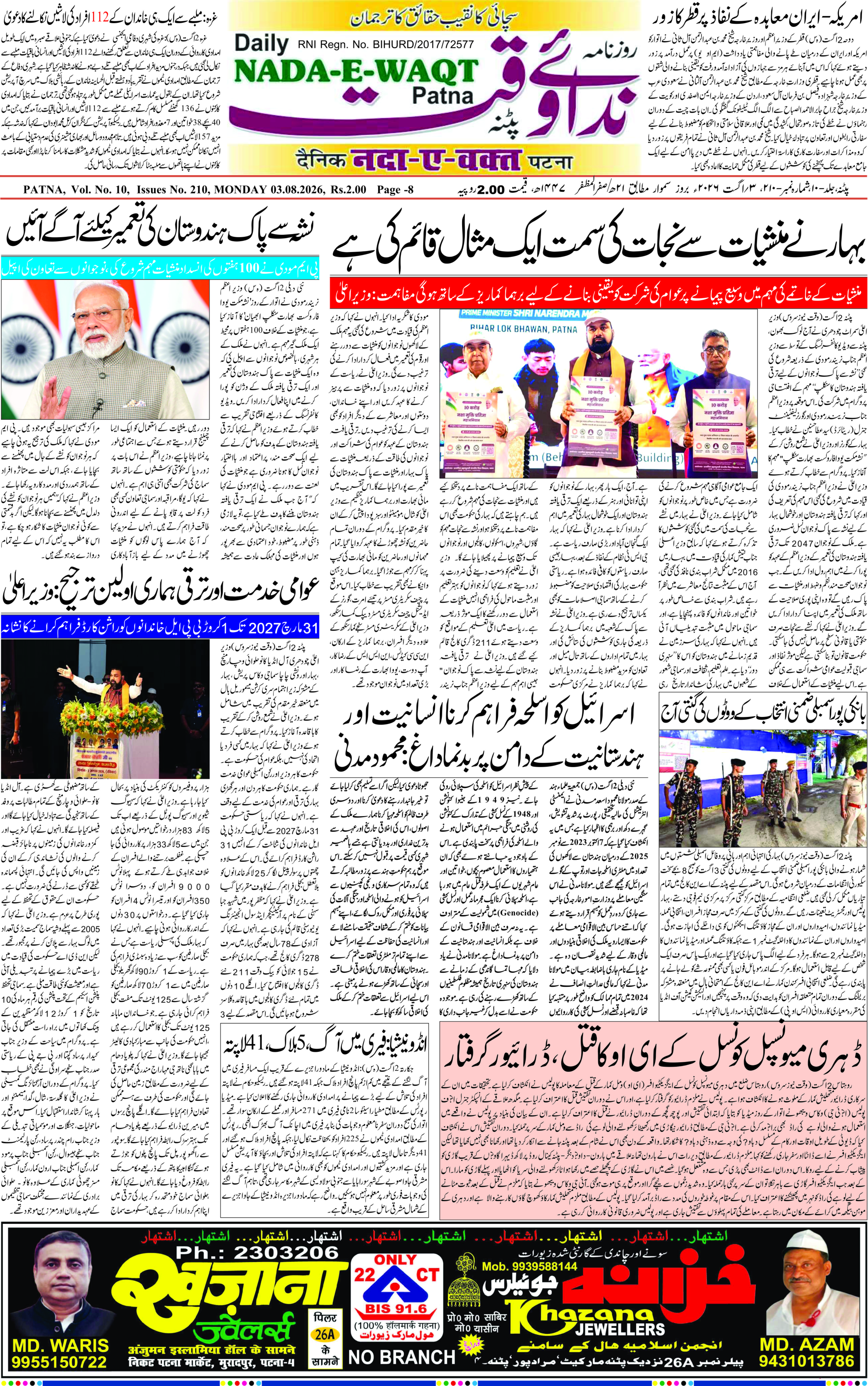 Page 1 - patna 2026-08-03