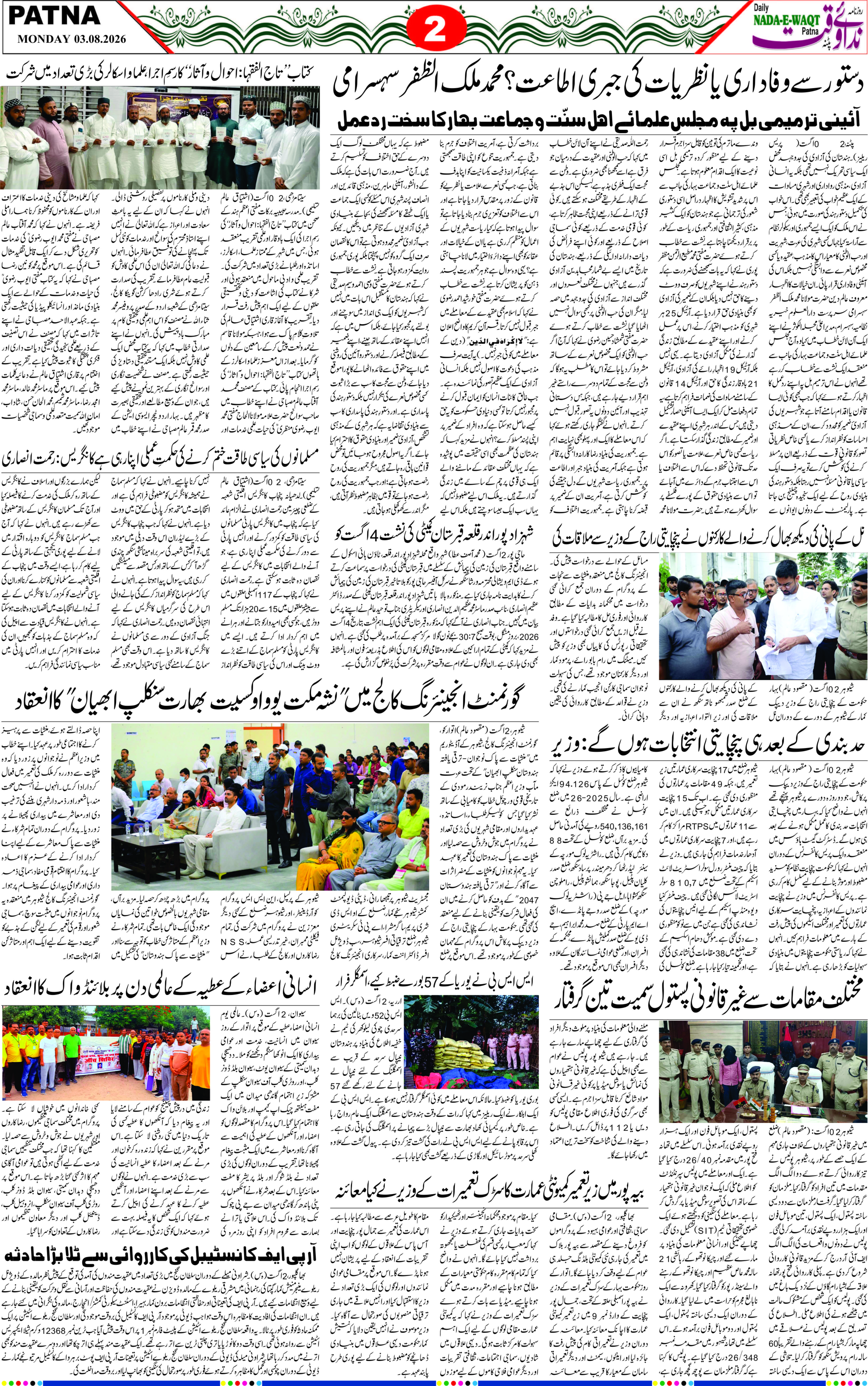 Page 2 - patna 2026-08-03