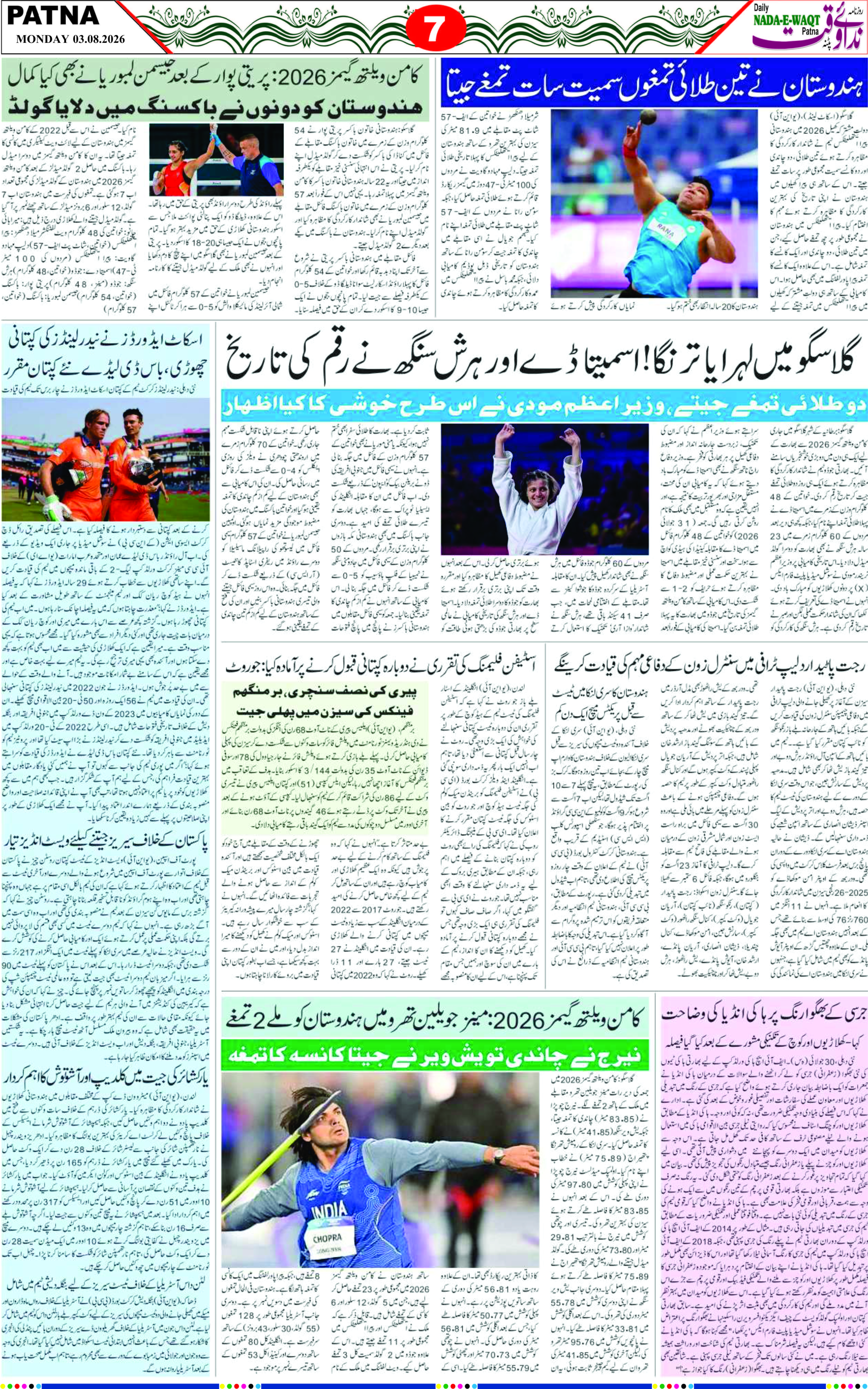 Page 7 - patna 2026-08-03
