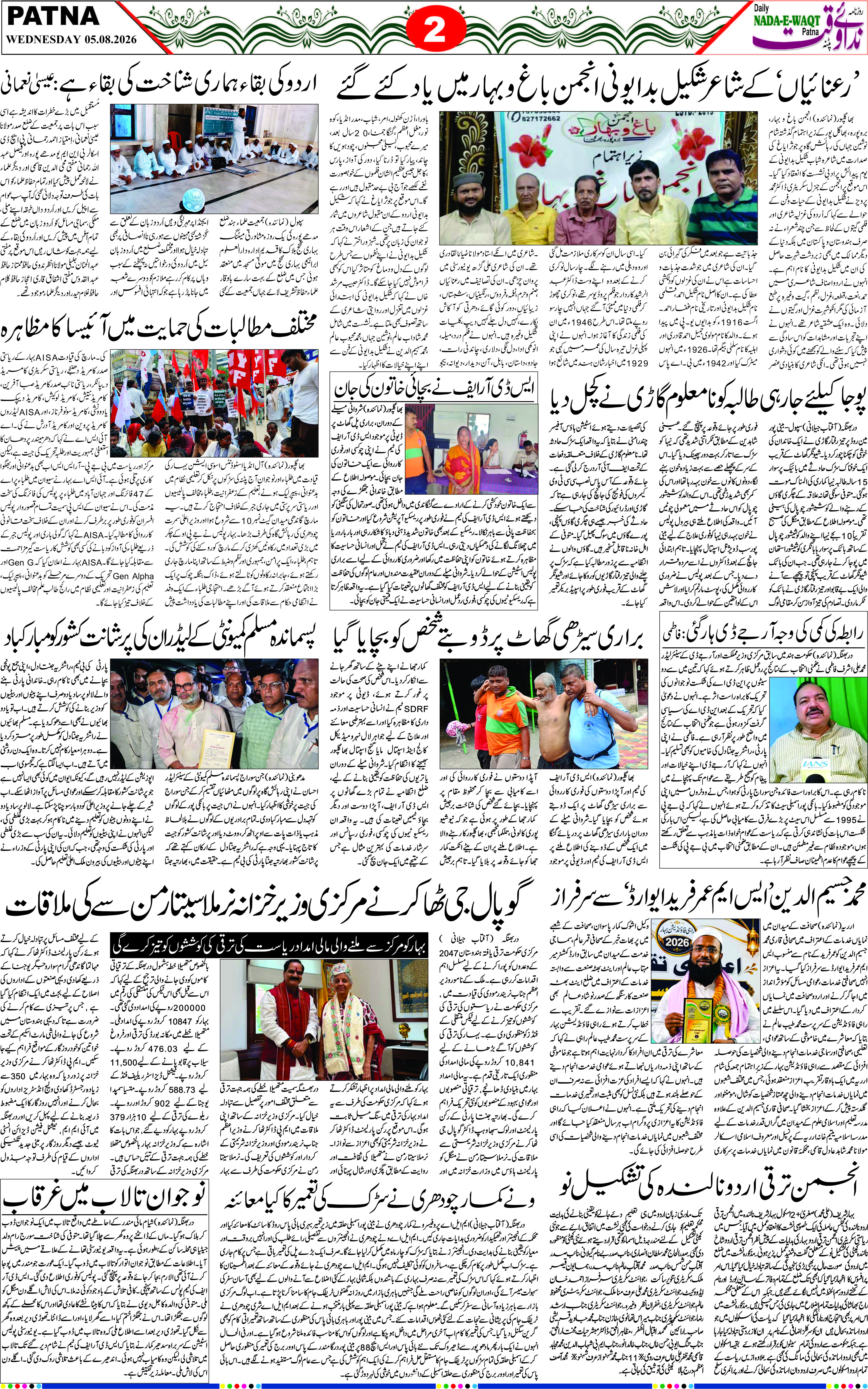 Page 2 - patna 2026-08-05