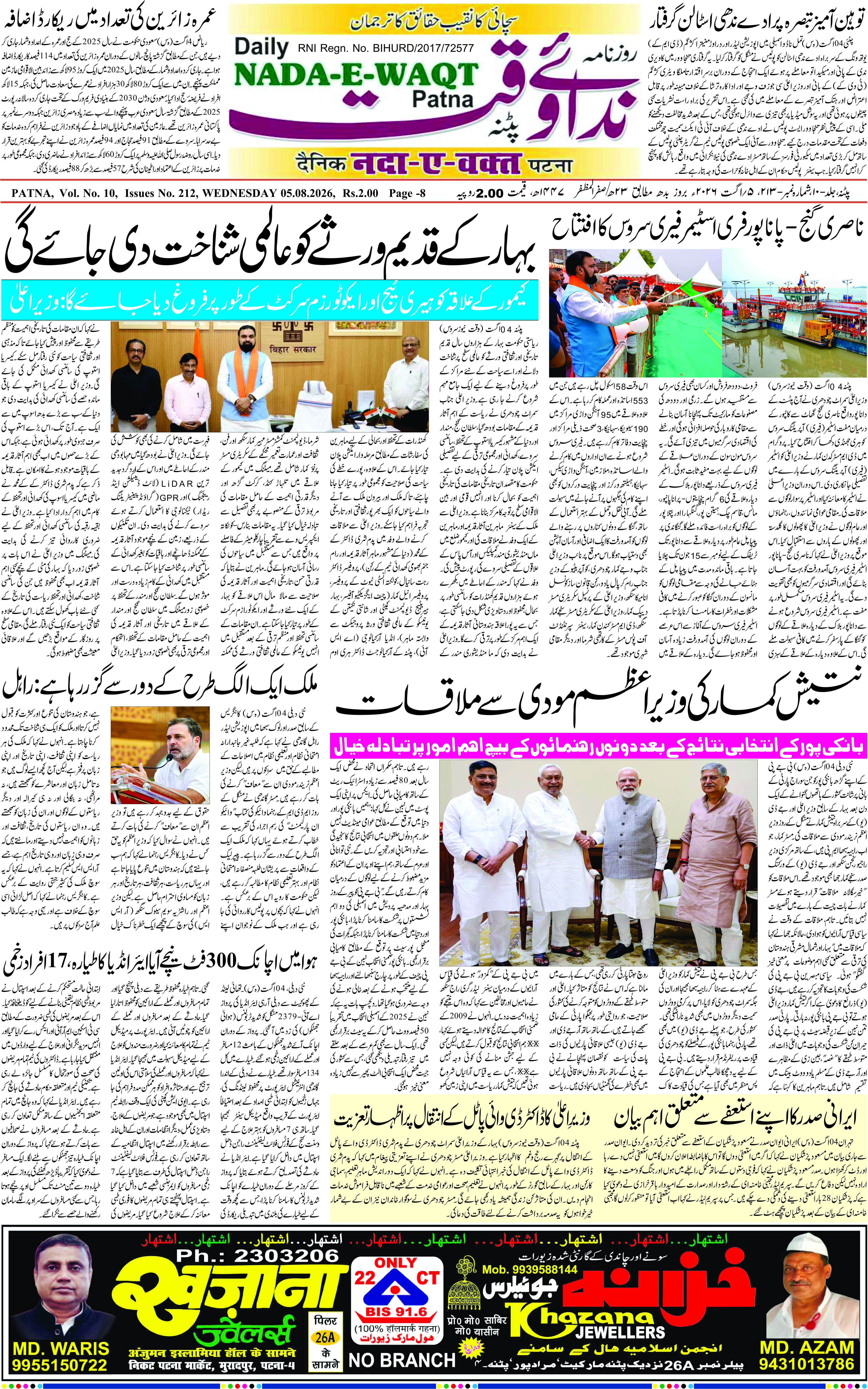 Page 1 - patna 2026-08-05