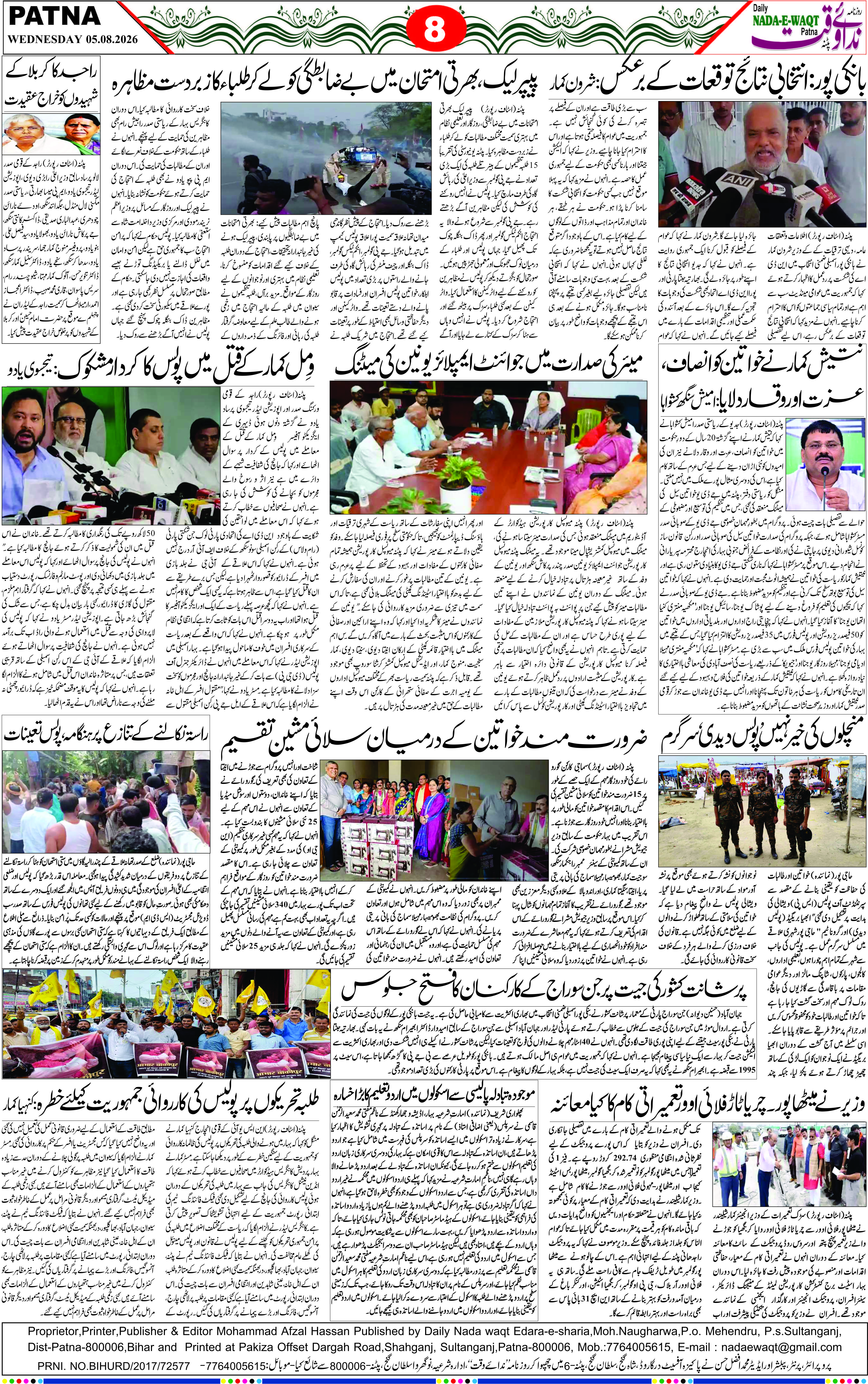 Page 8 - patna 2026-08-05