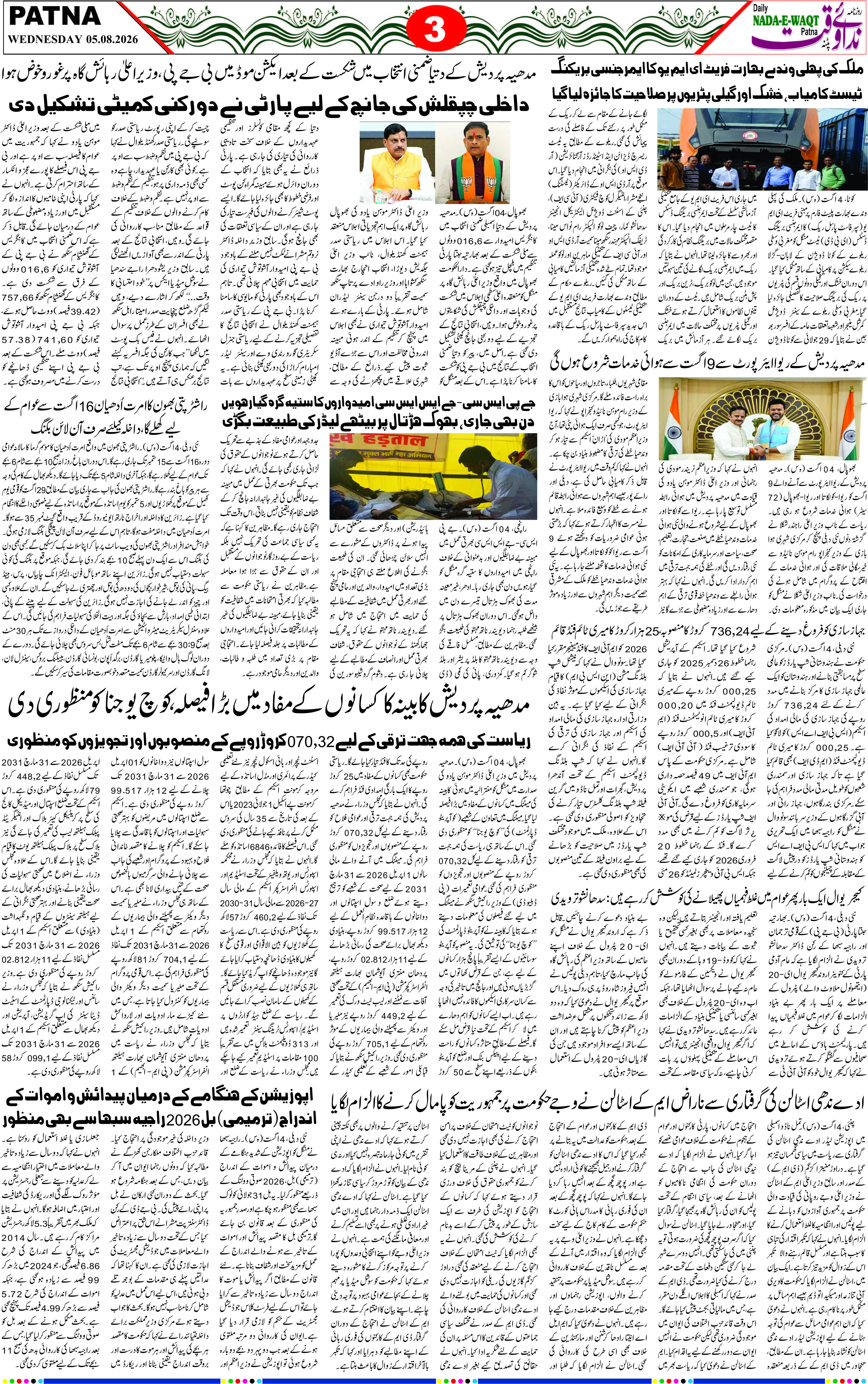 Page 3 - patna 2026-08-05