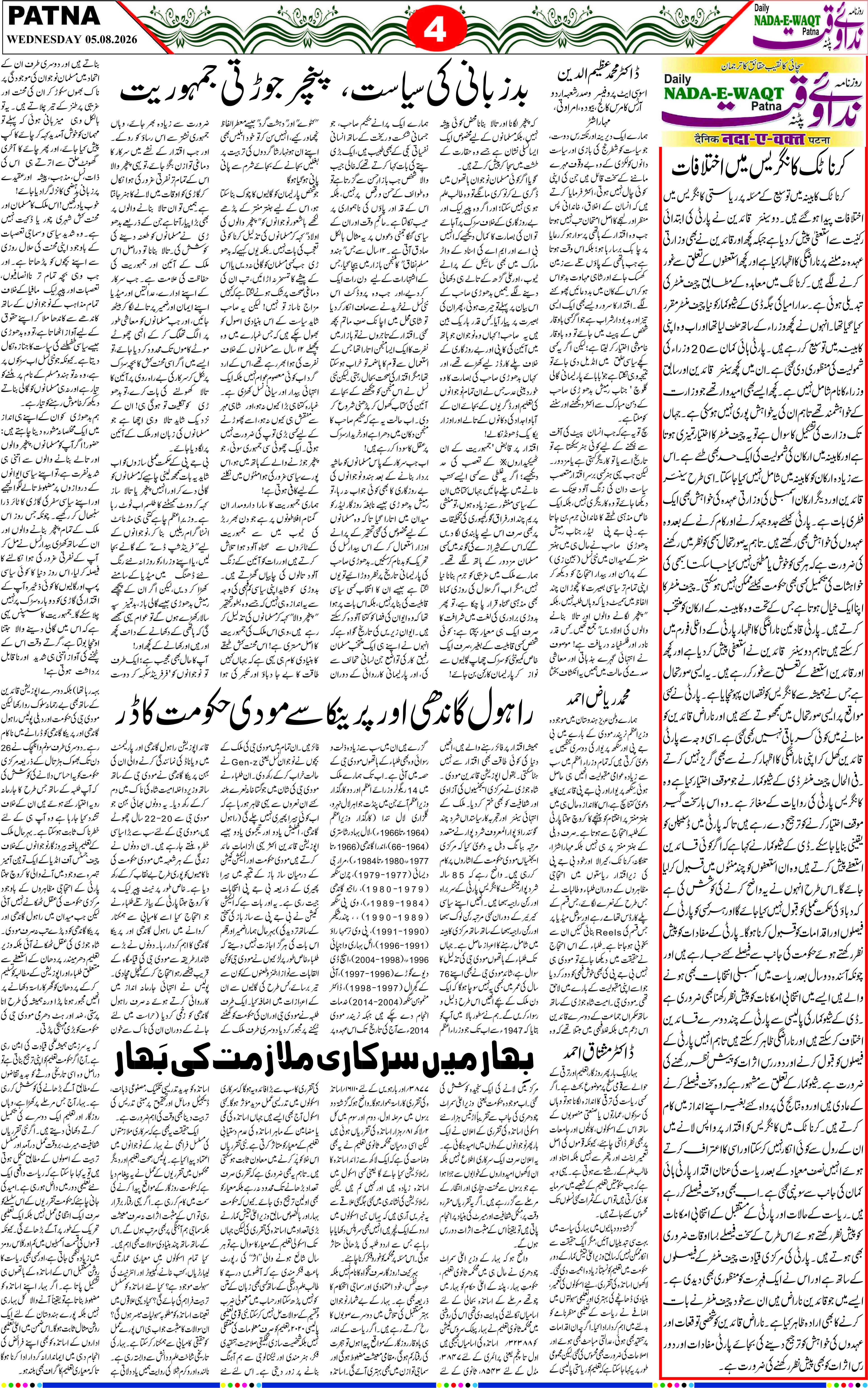 Page 4 - patna 2026-08-05