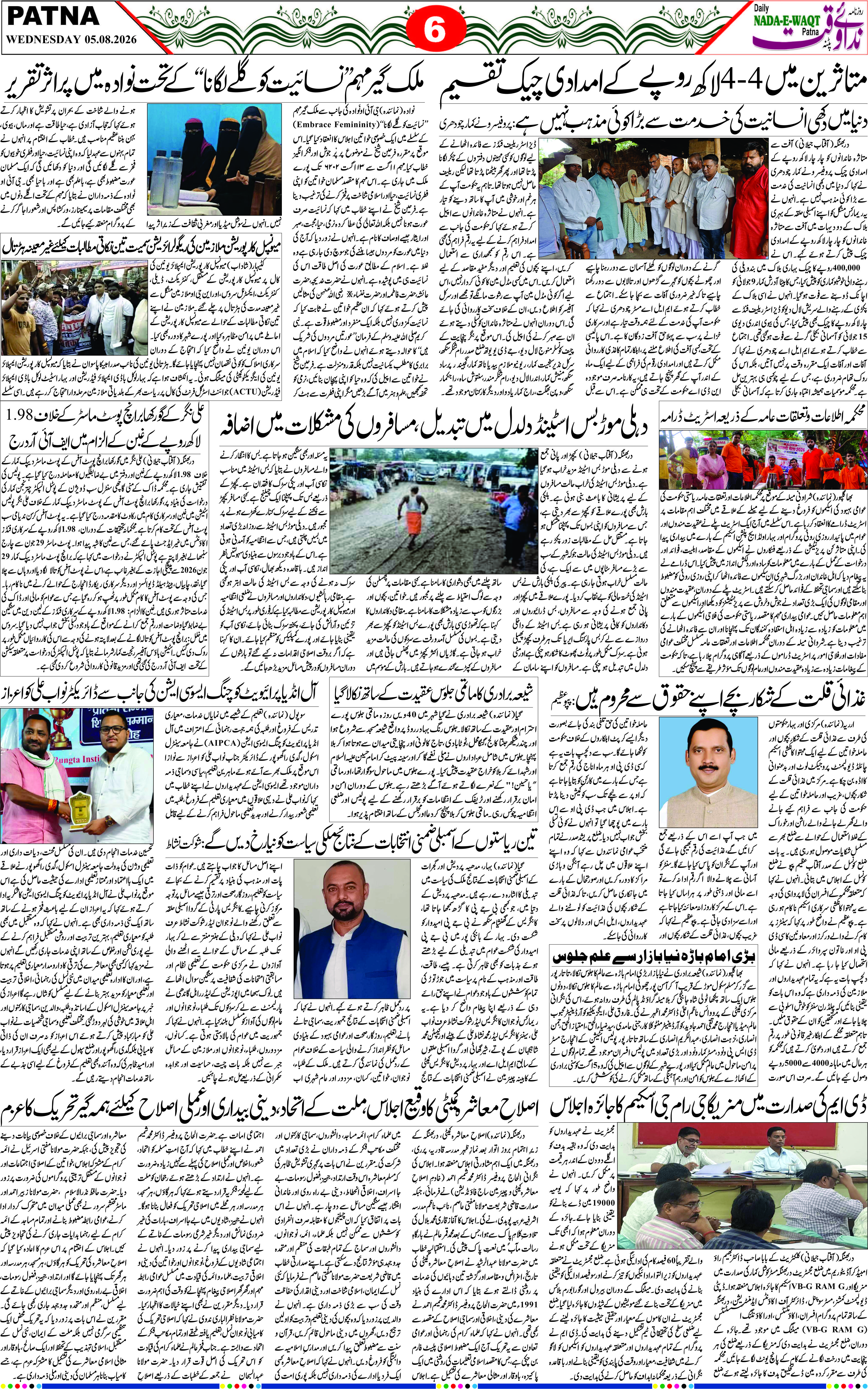 Page 6 - patna 2026-08-05