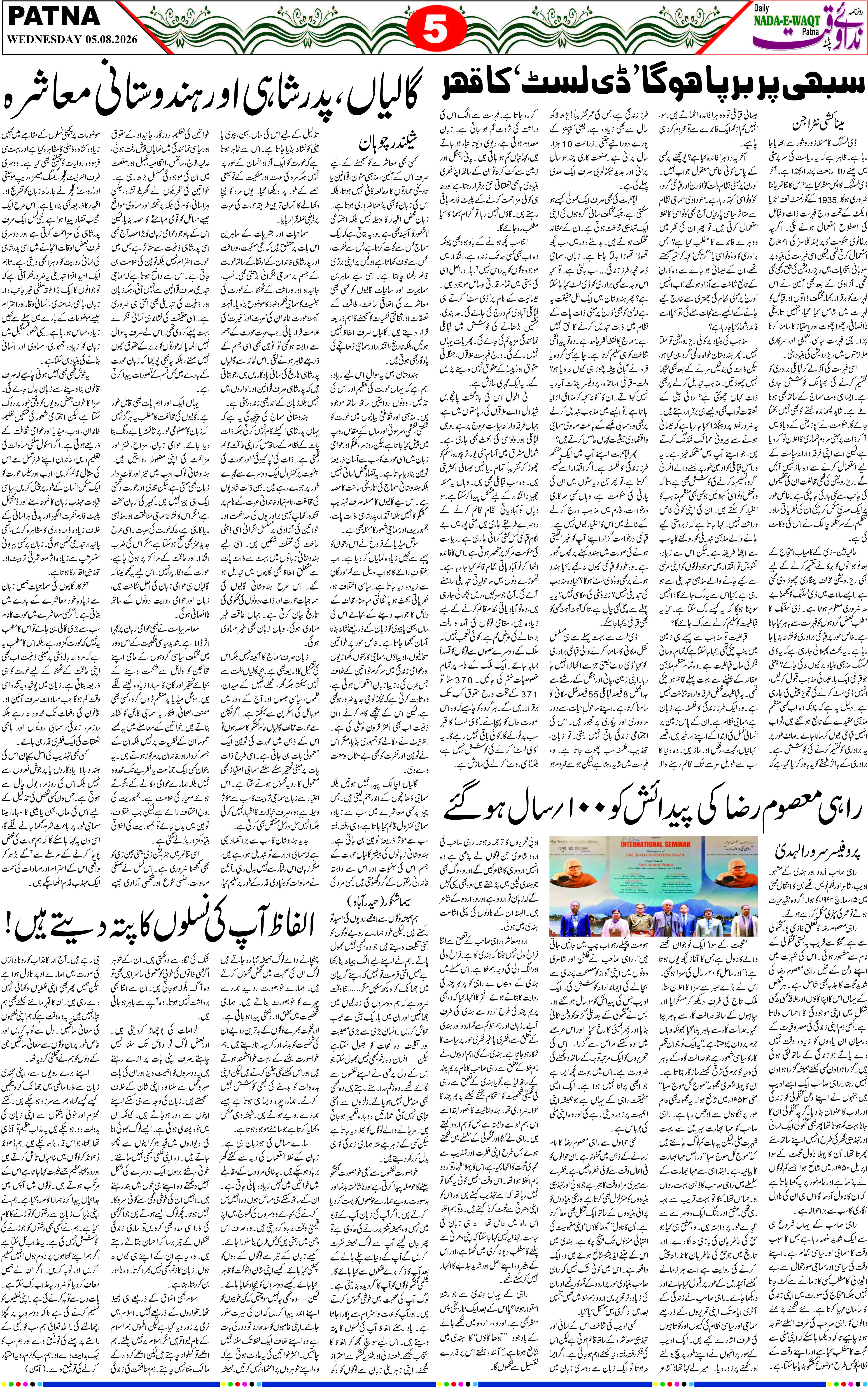 Page 5 - patna 2026-08-05