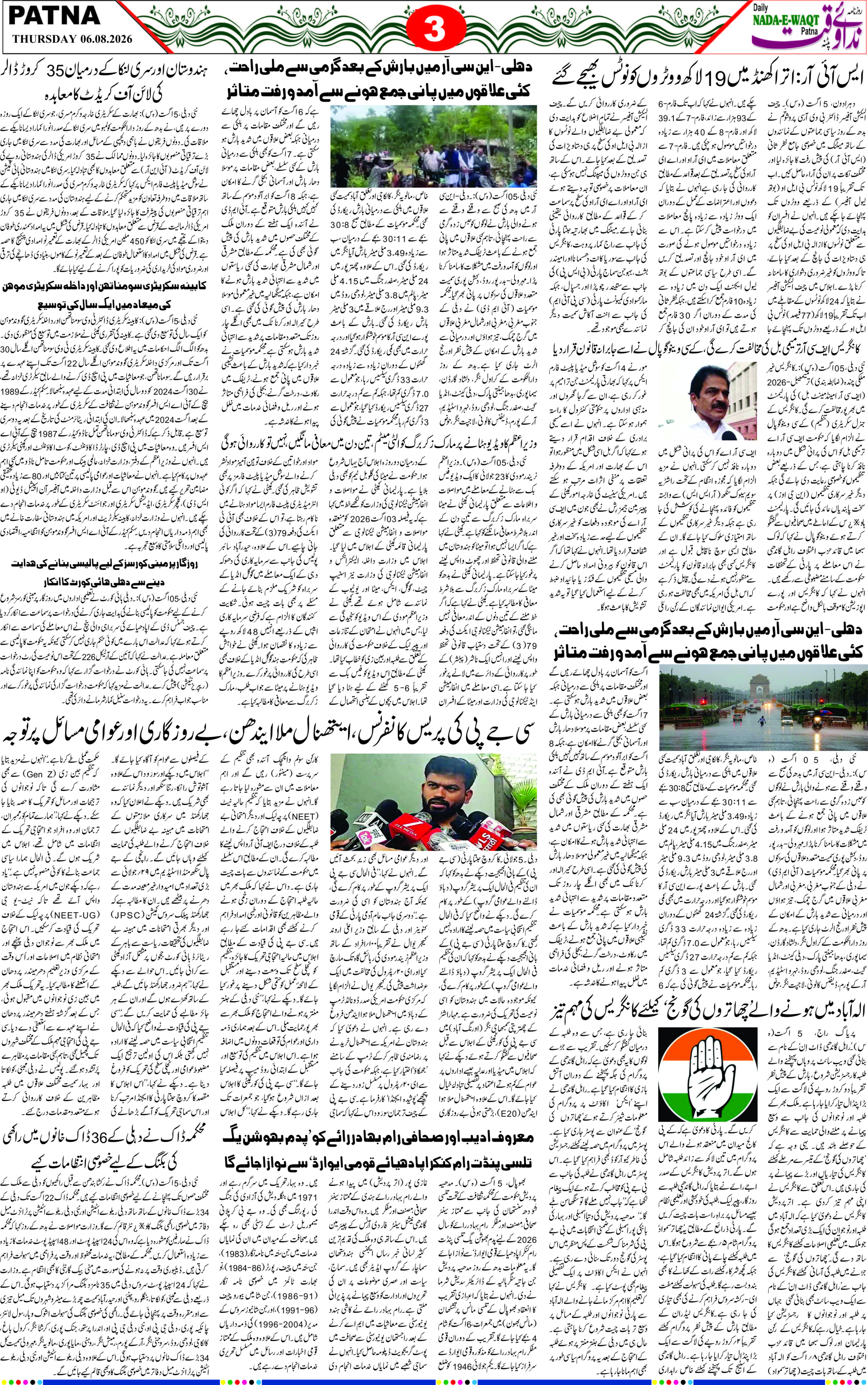 Page 3 - patna 2026-08-06