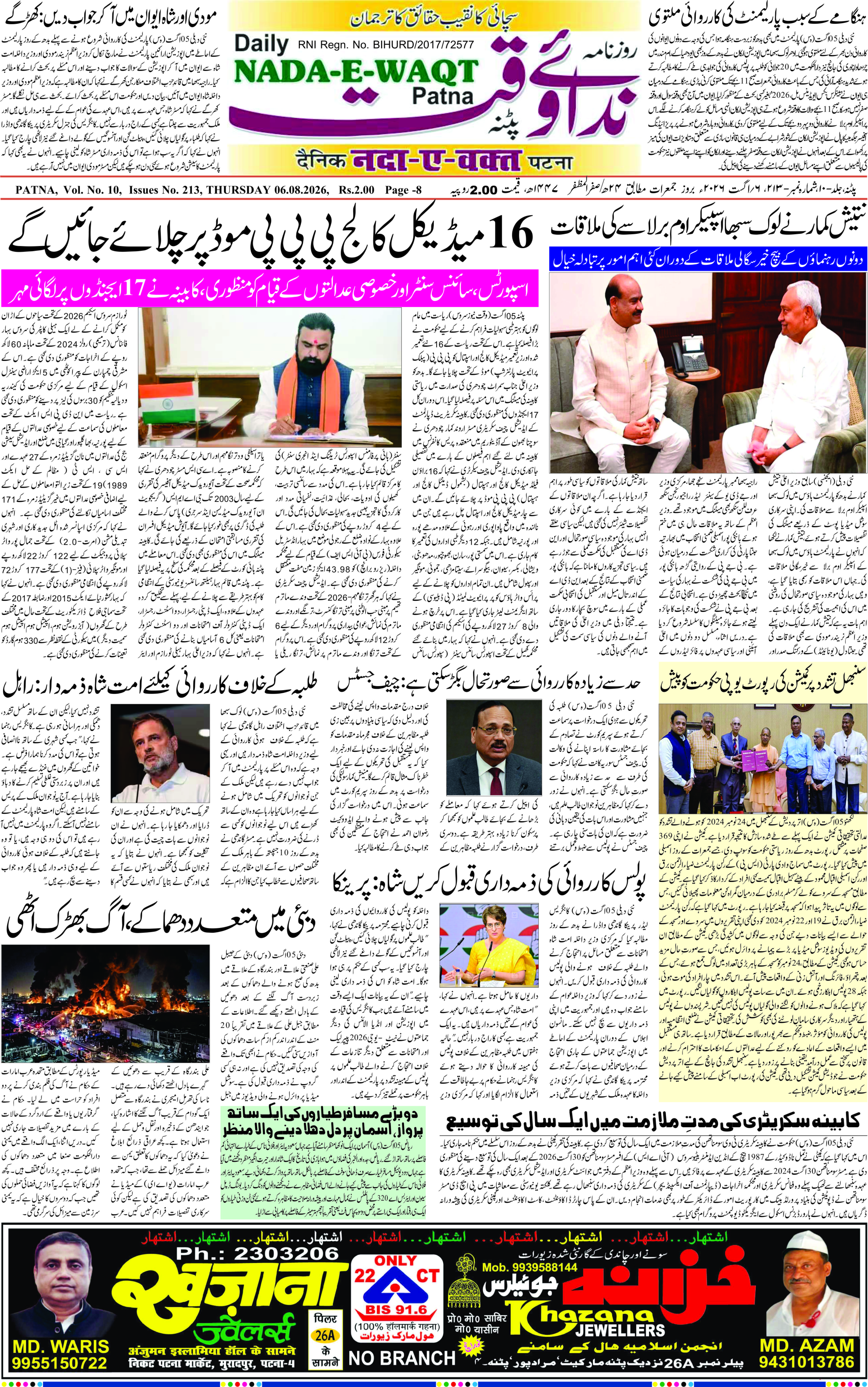 Page 1 - patna 2026-08-06
