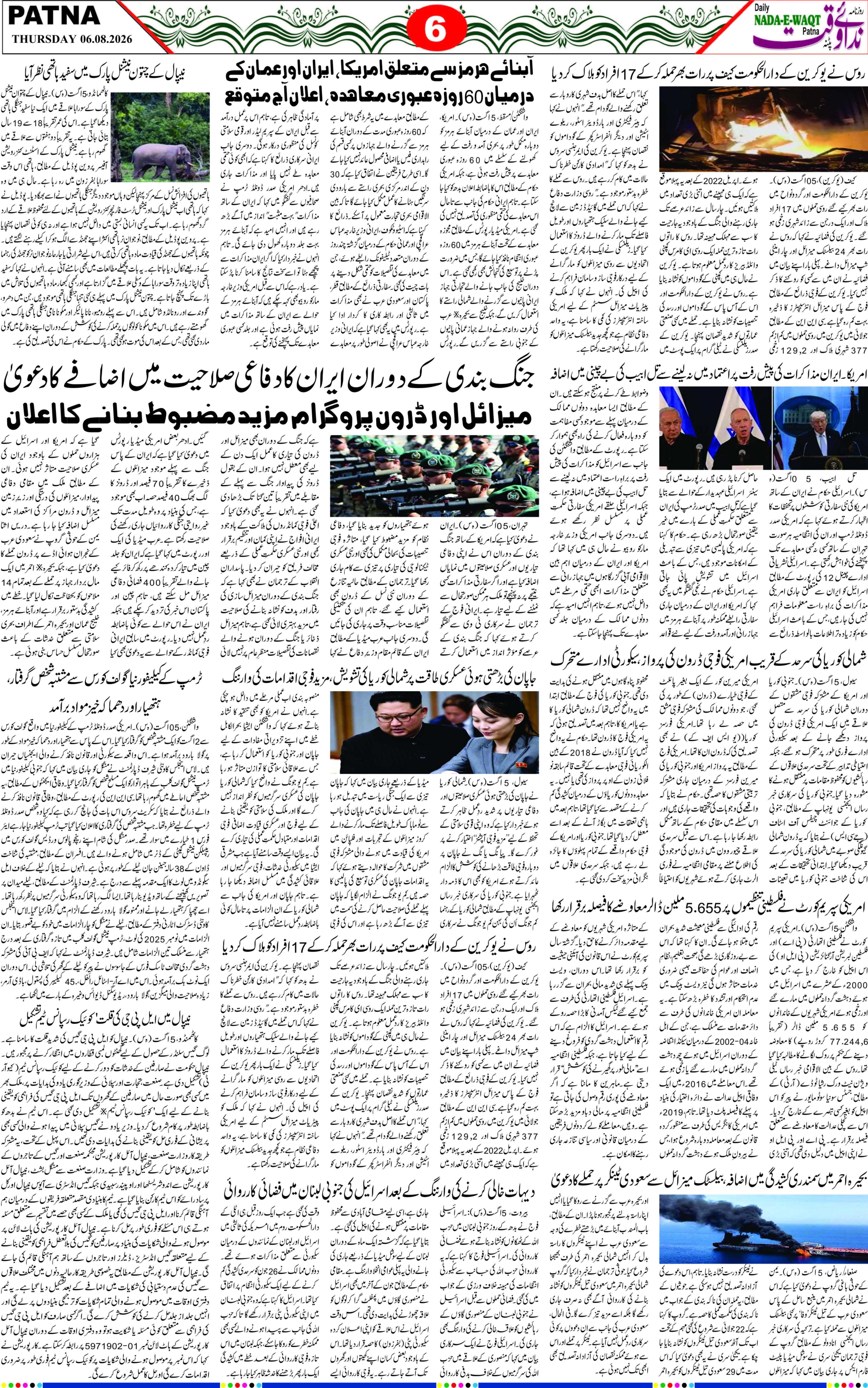 Page 6 - patna 2026-08-06