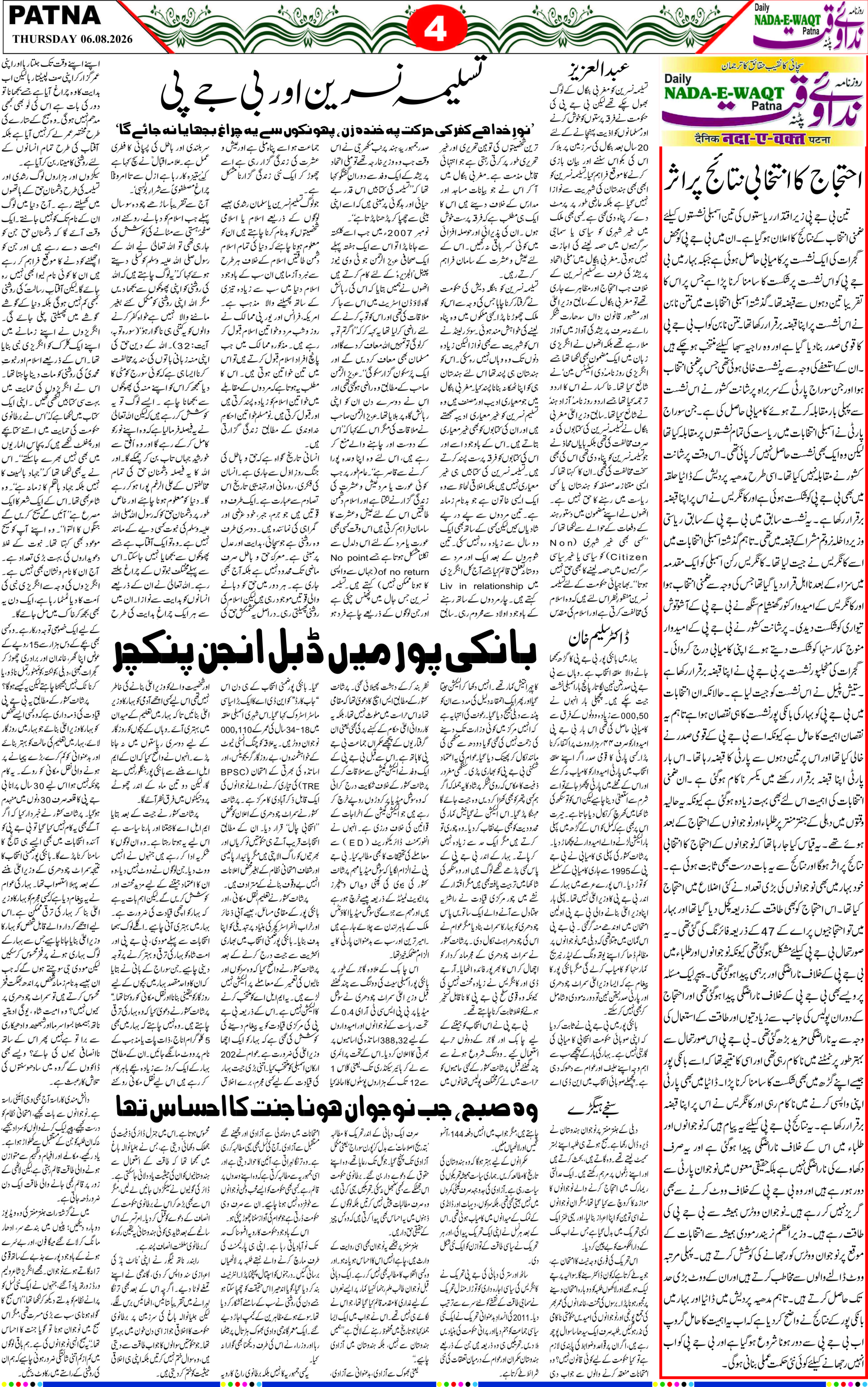 Page 4 - patna 2026-08-06