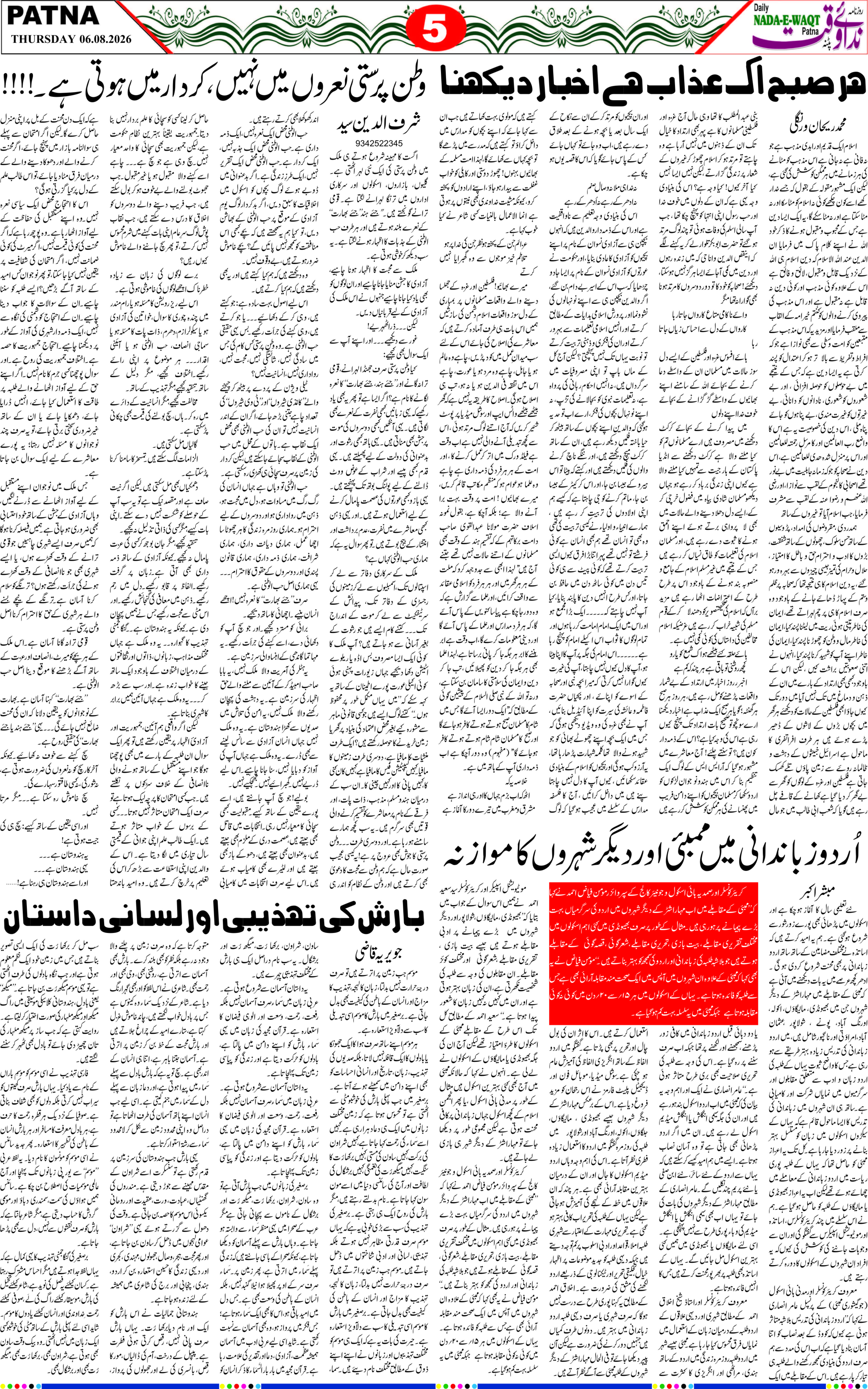 Page 5 - patna 2026-08-06