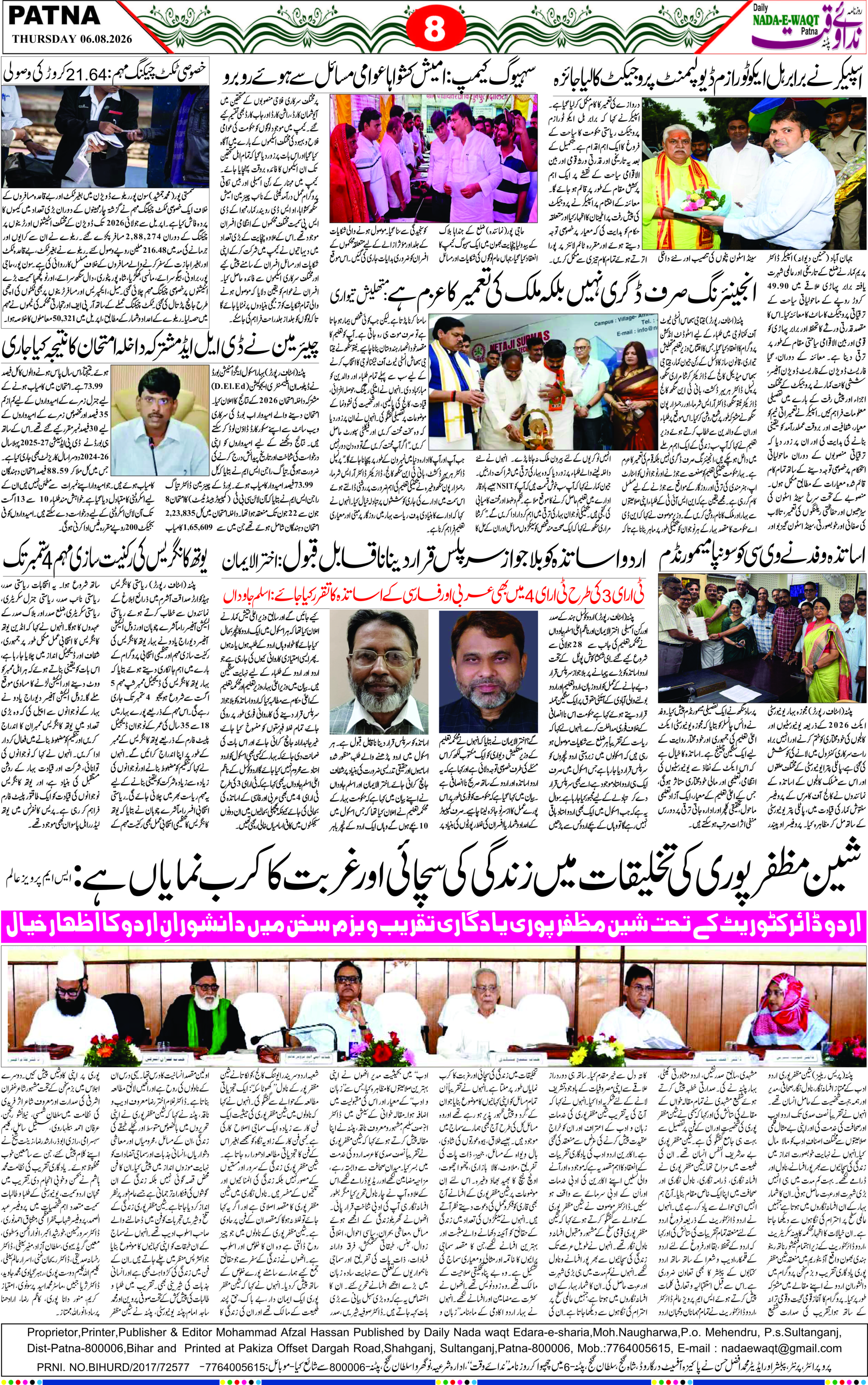 Page 8 - patna 2026-08-06