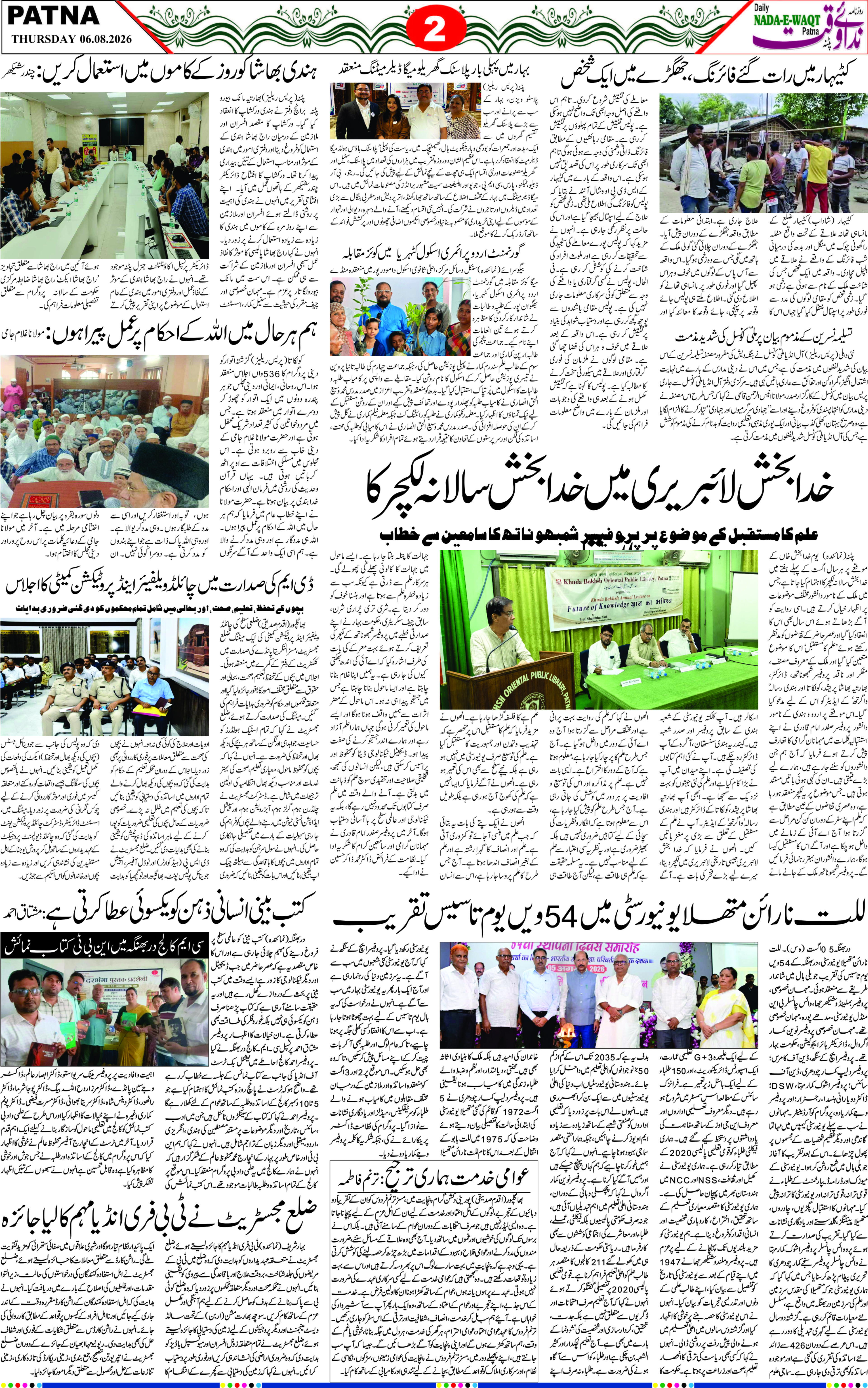 Page 2 - patna 2026-08-06