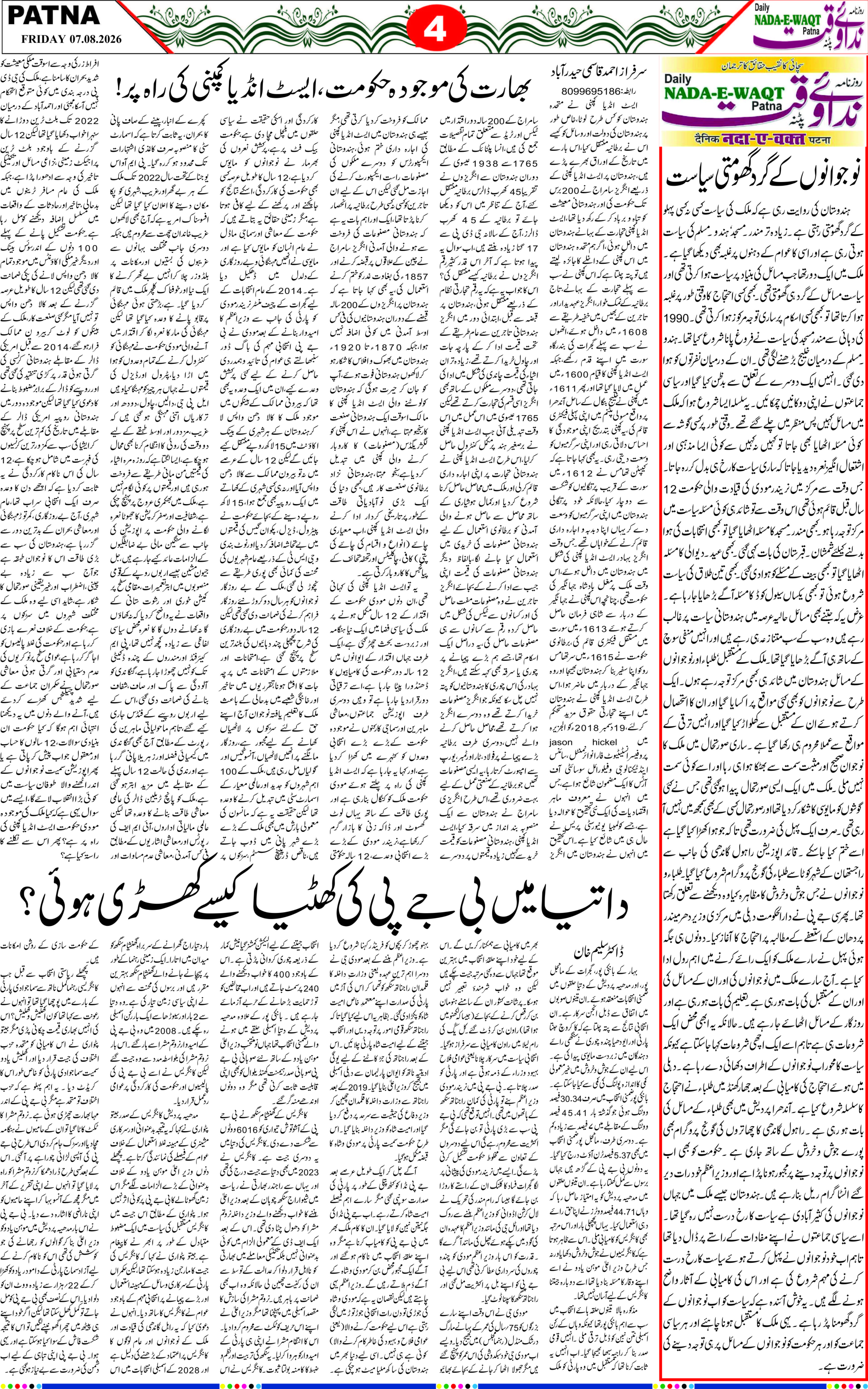 Page 4 - patna 2026-08-07