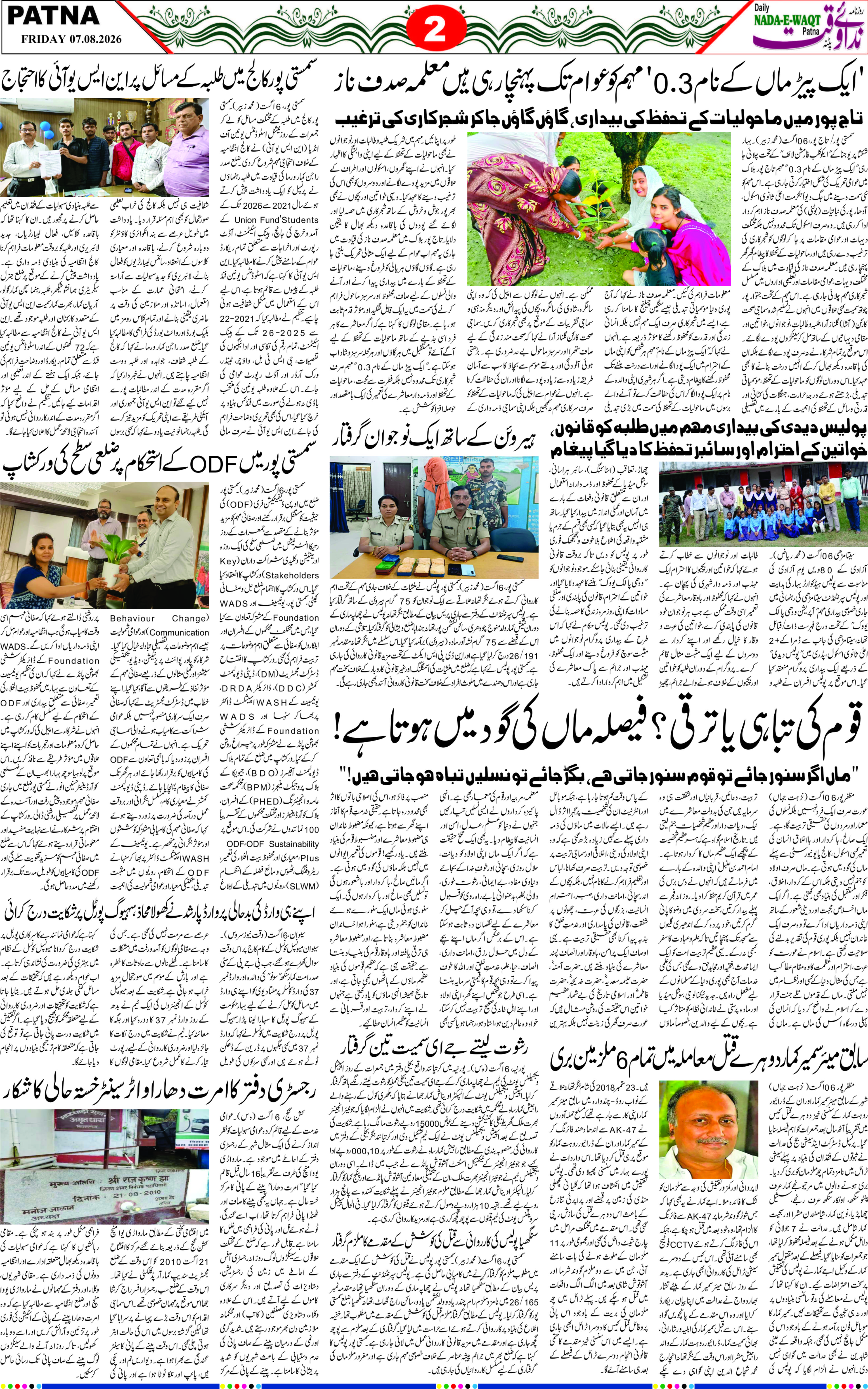 Page 2 - patna 2026-08-07