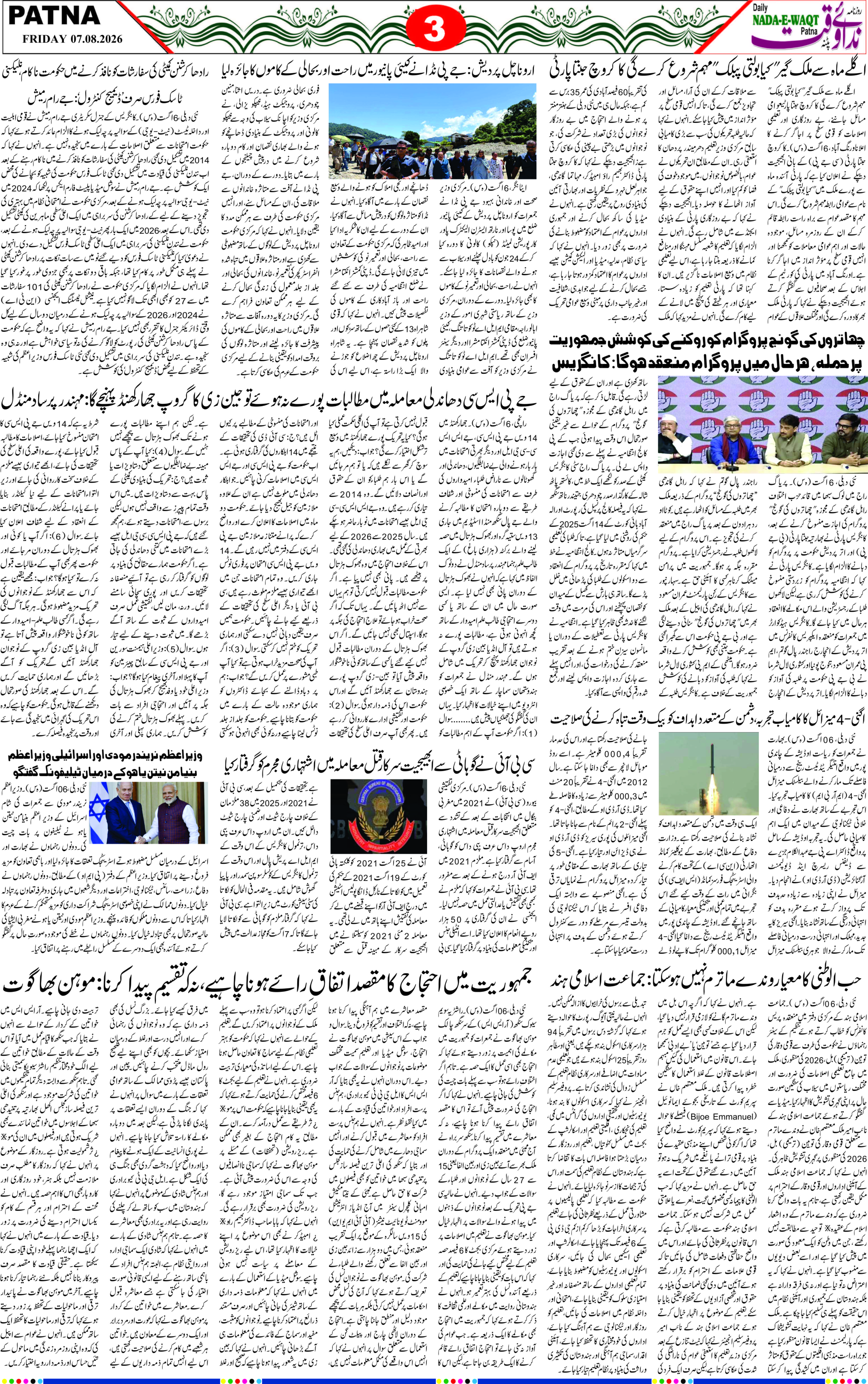 Page 3 - patna 2026-08-07
